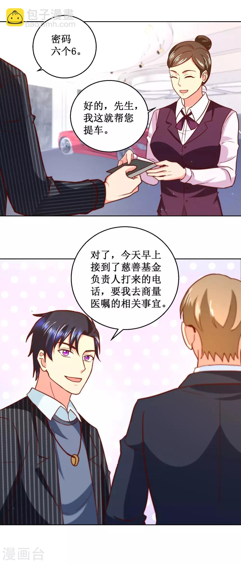 第52话 让他消失？