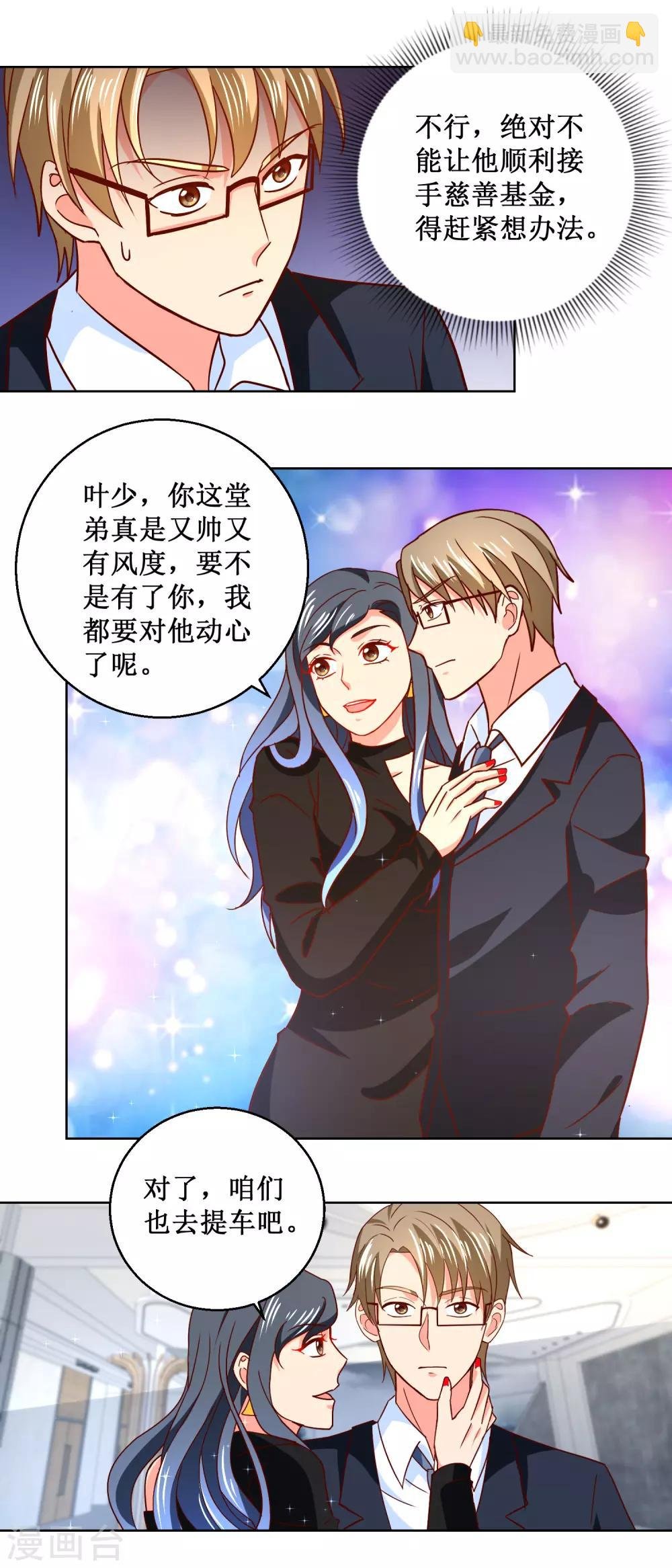 第52话 让他消失？