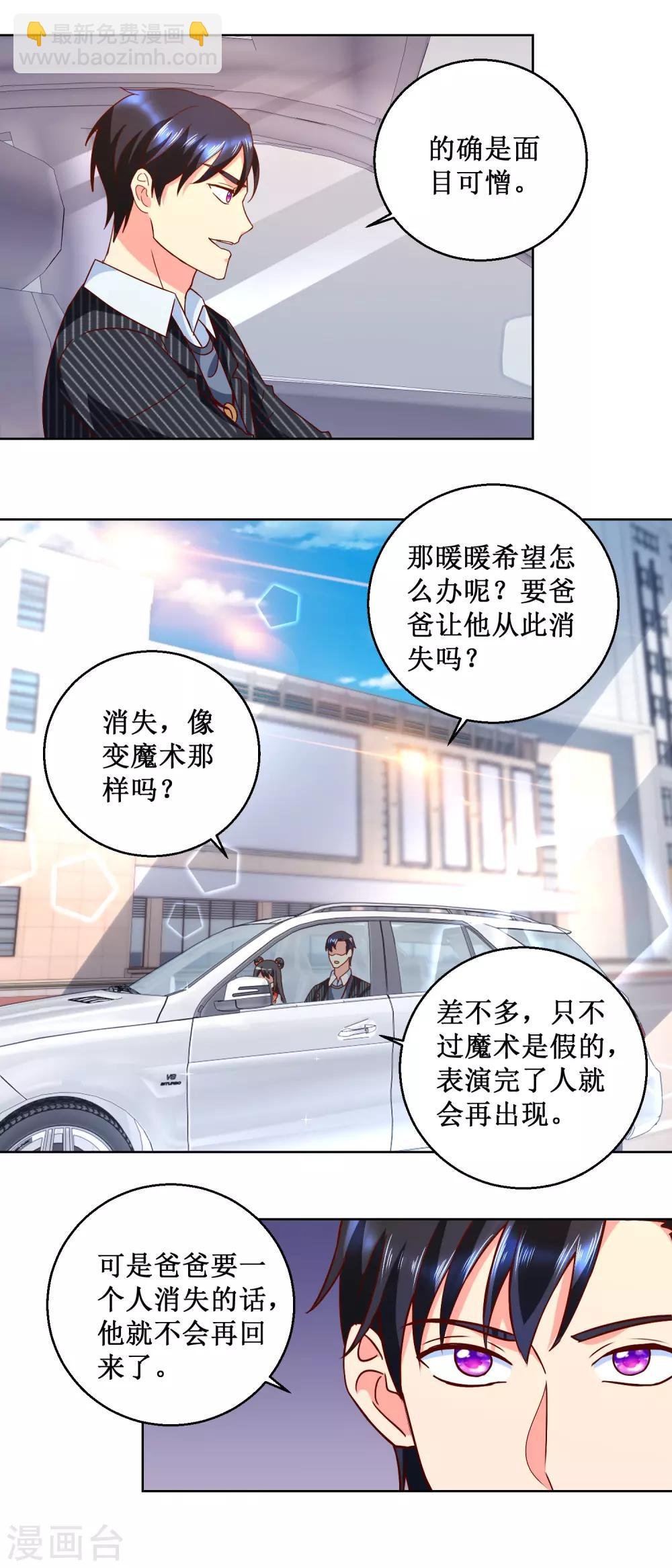 第52话 让他消失？
