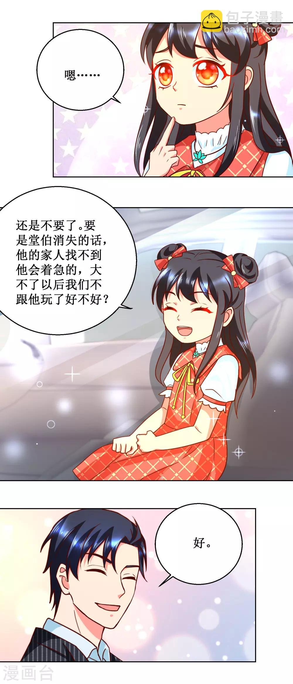 第52话 让他消失？