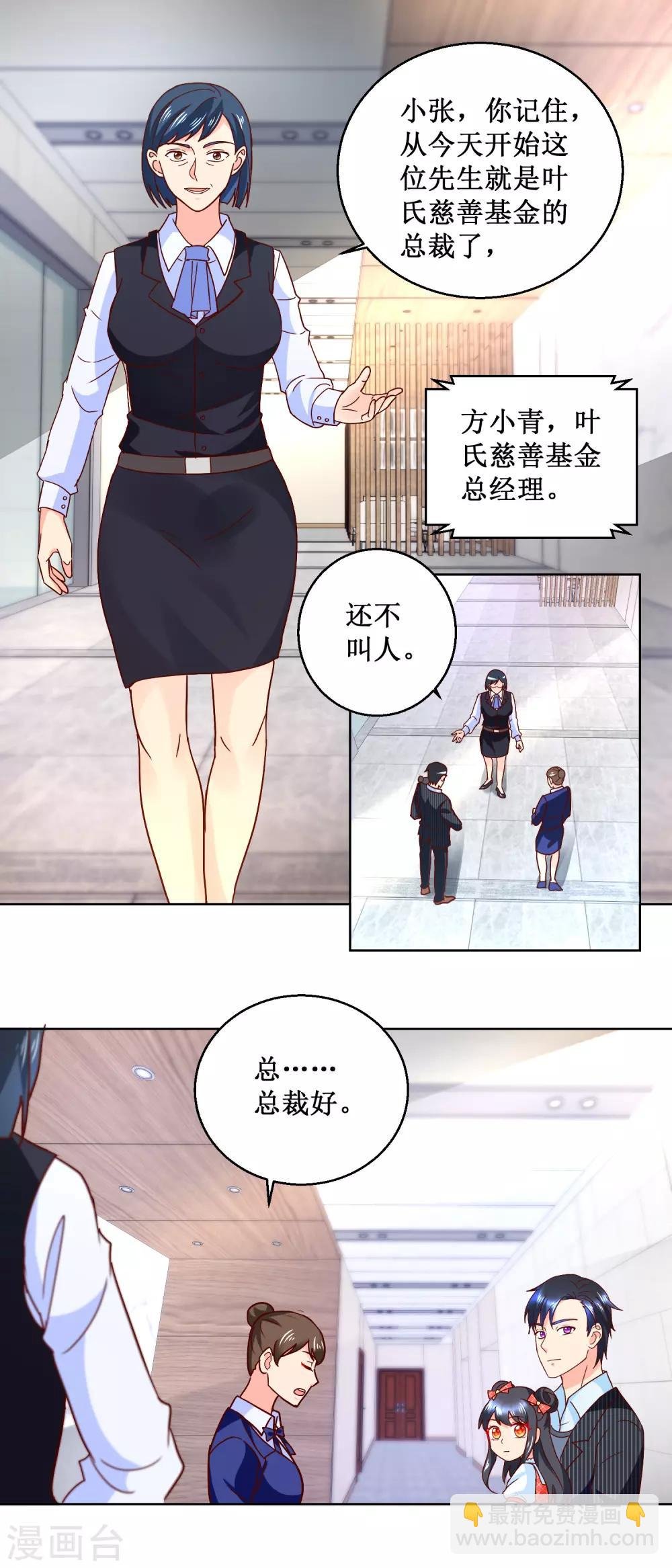 第53话 总裁上位