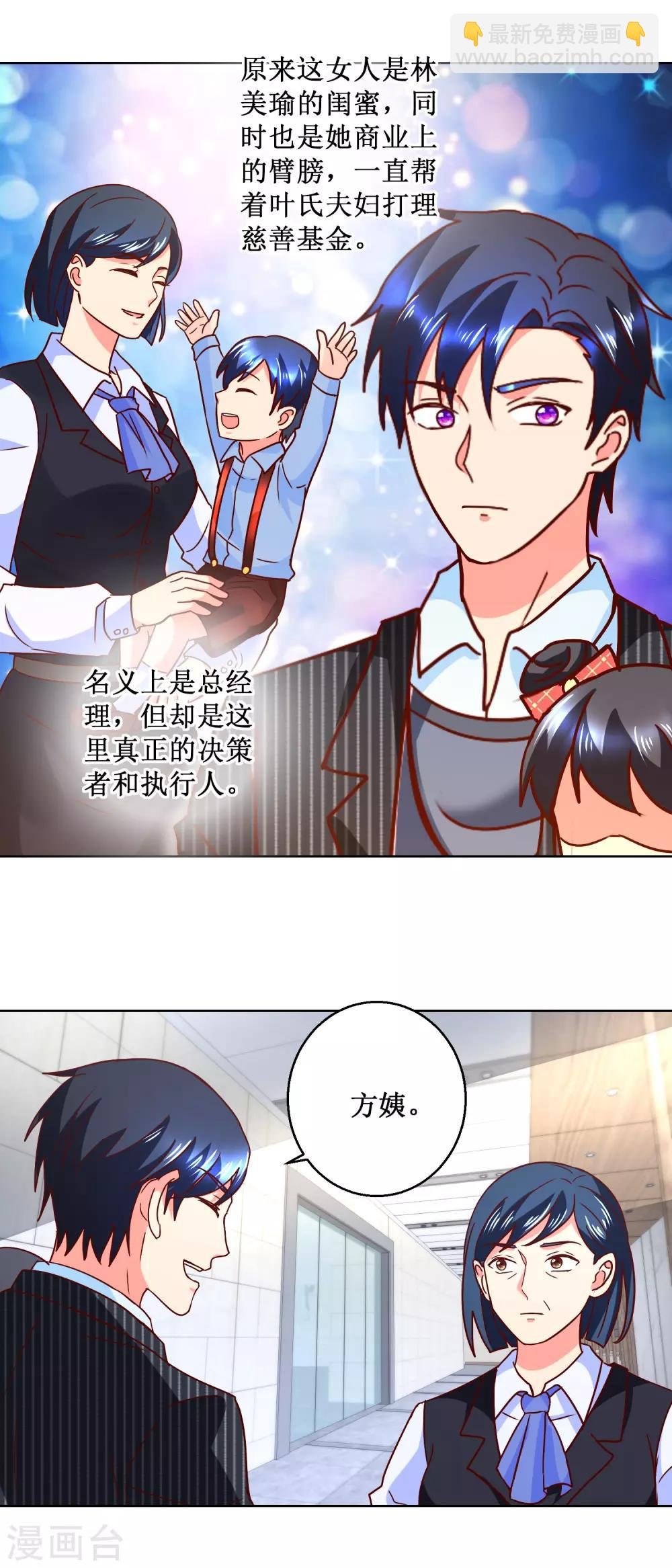 第53话 总裁上位