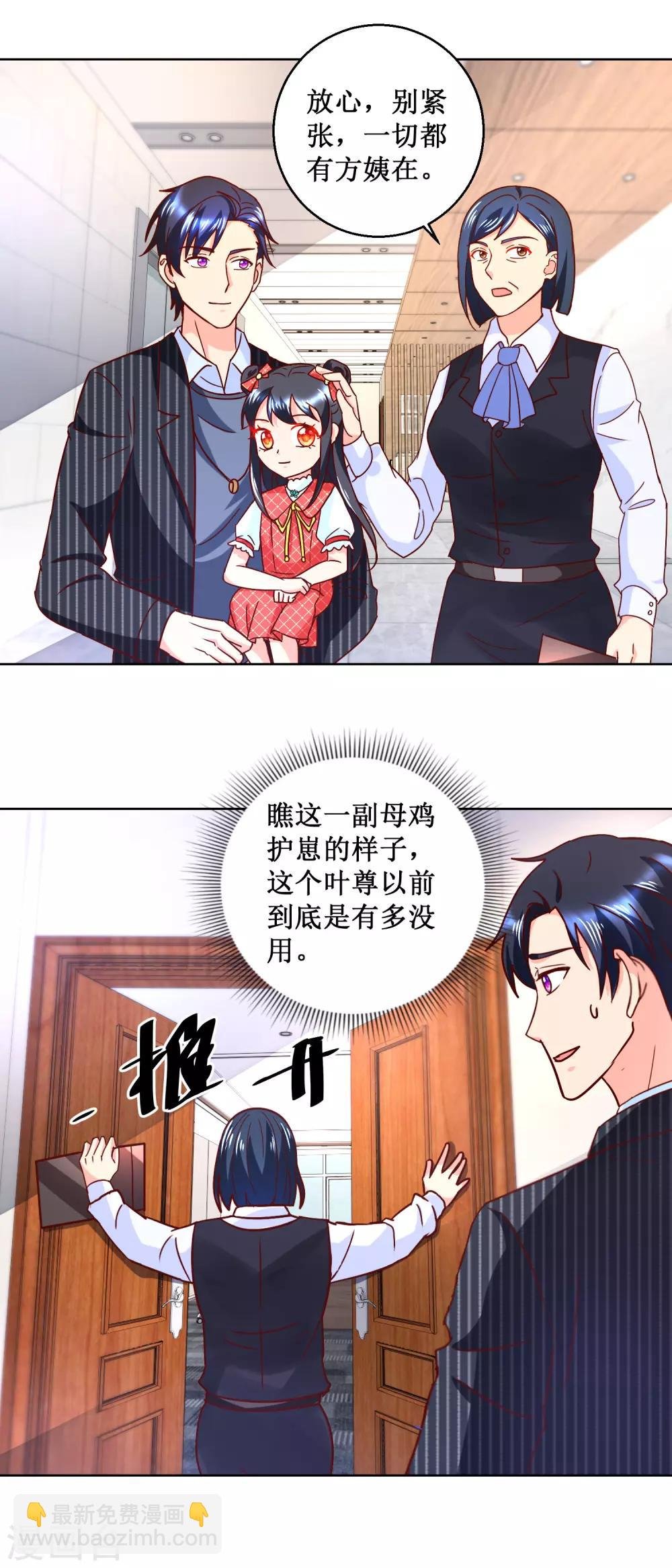 第53话 总裁上位