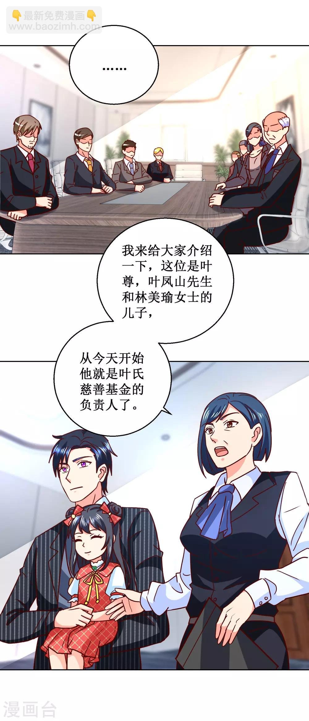 第53话 总裁上位