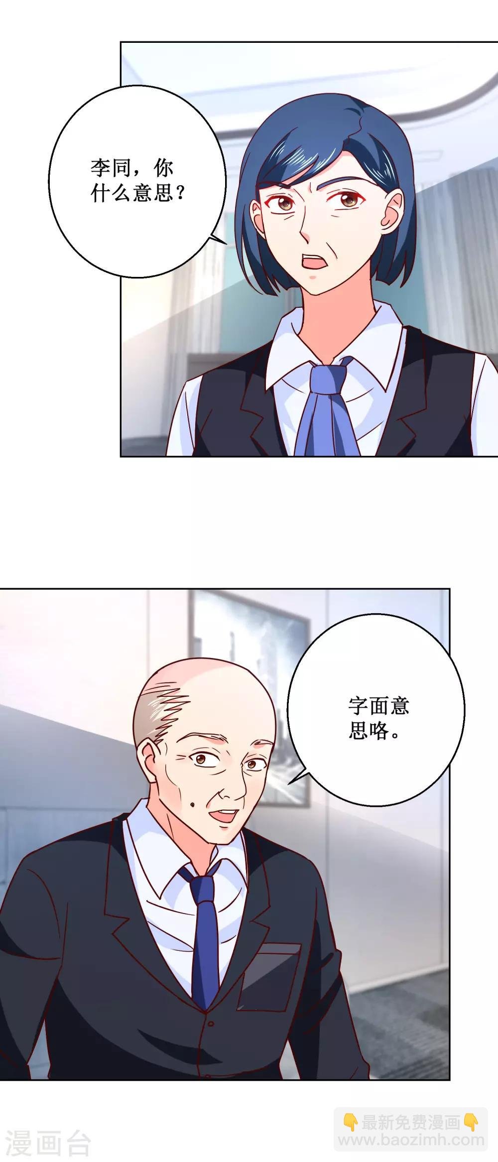 第54话 有人搞事情
