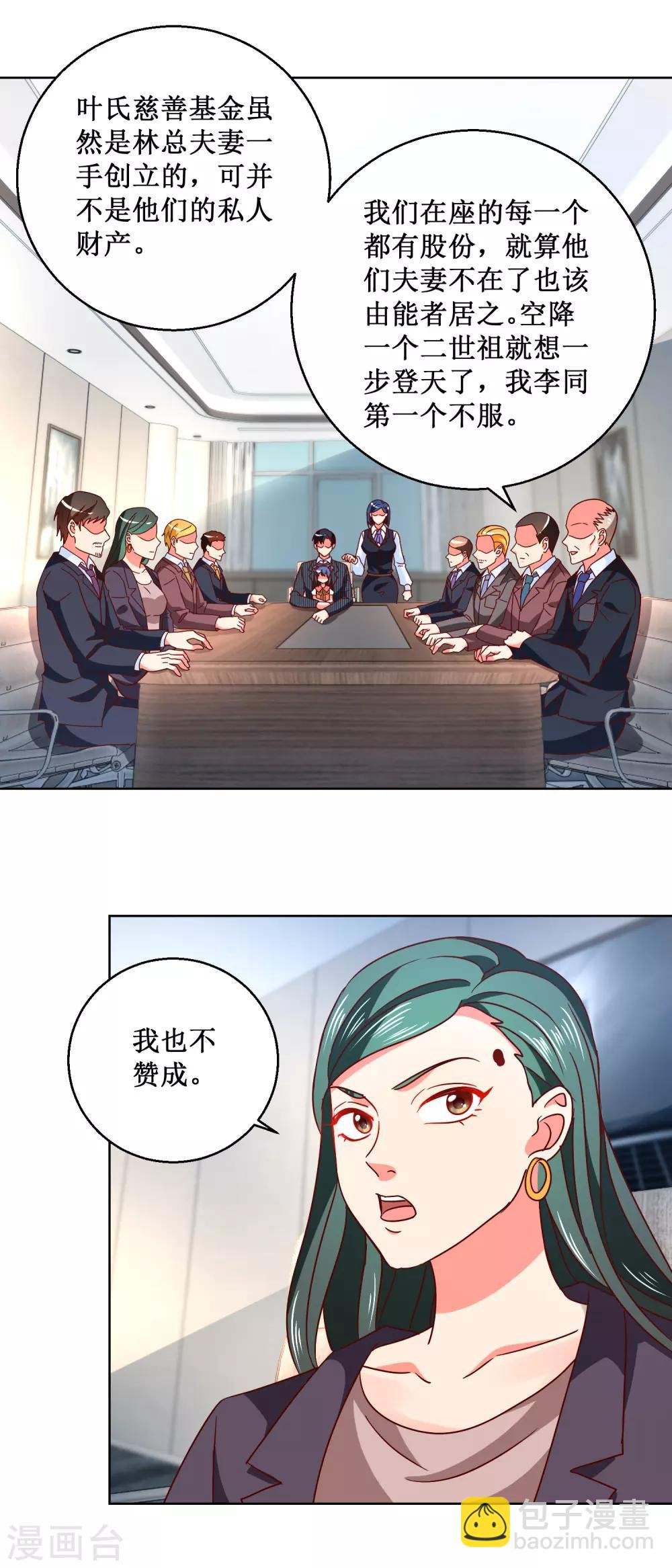第54话 有人搞事情