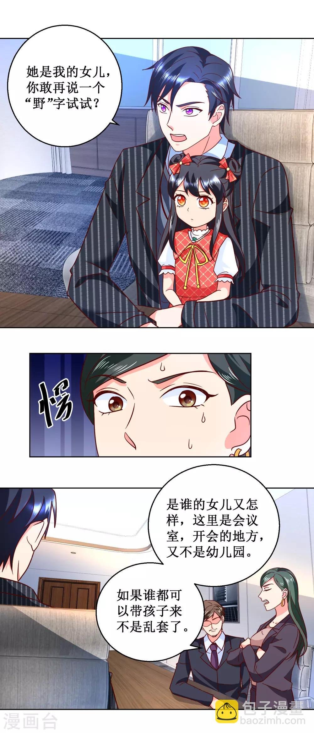 第54话 有人搞事情