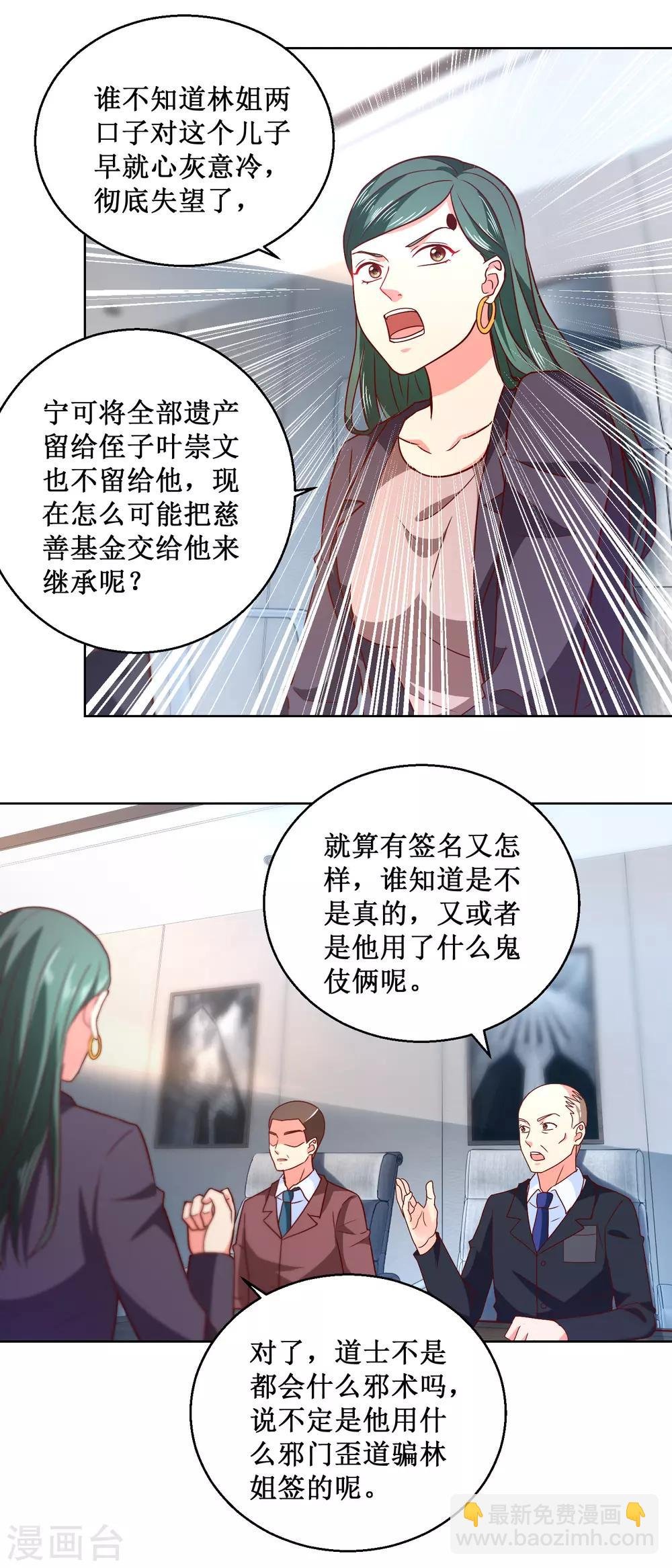 第54话 有人搞事情