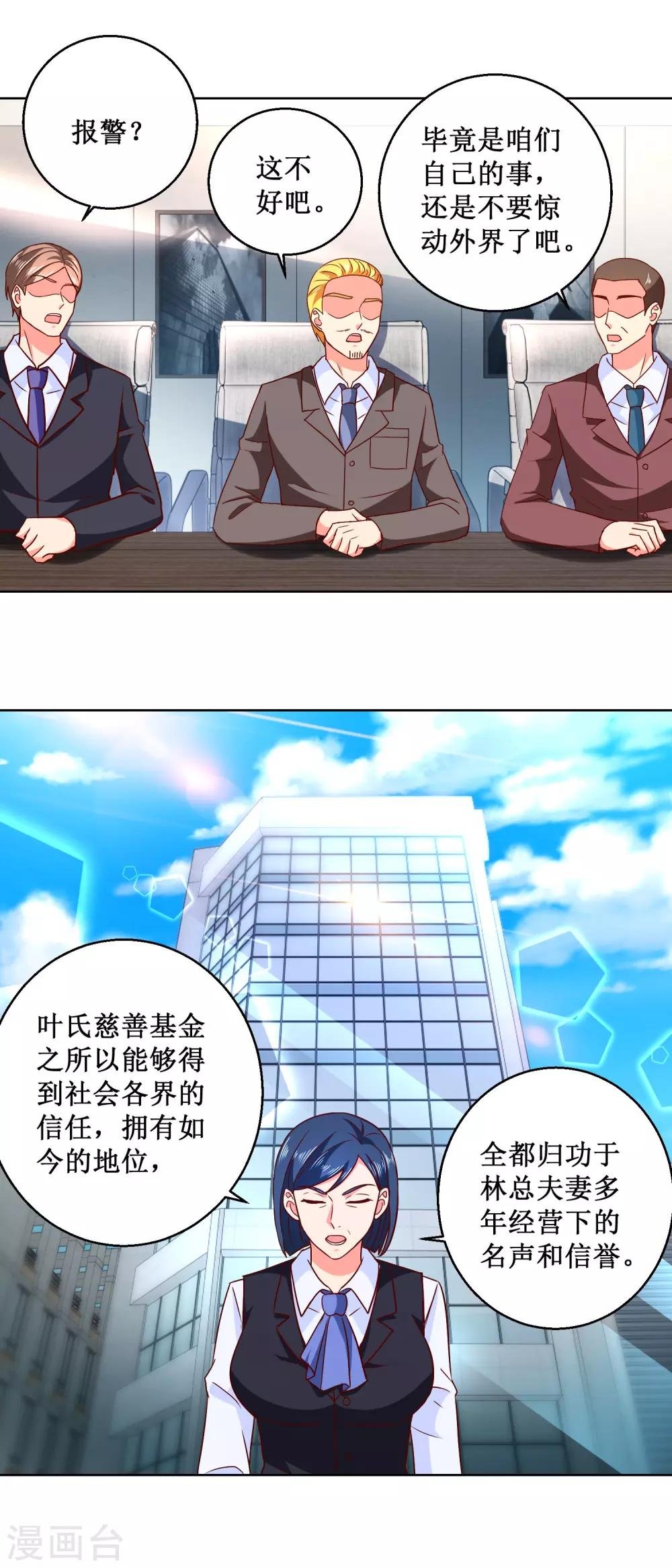 第54话 有人搞事情