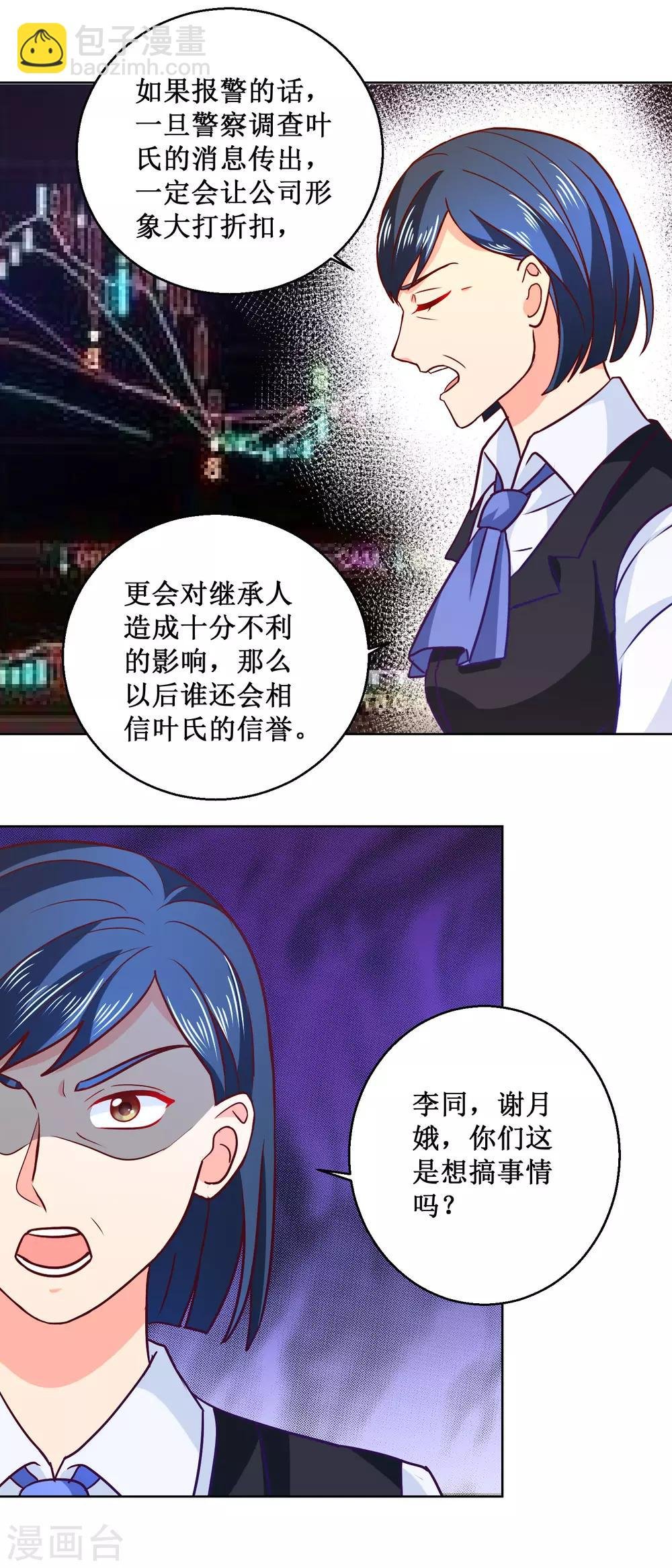第54话 有人搞事情