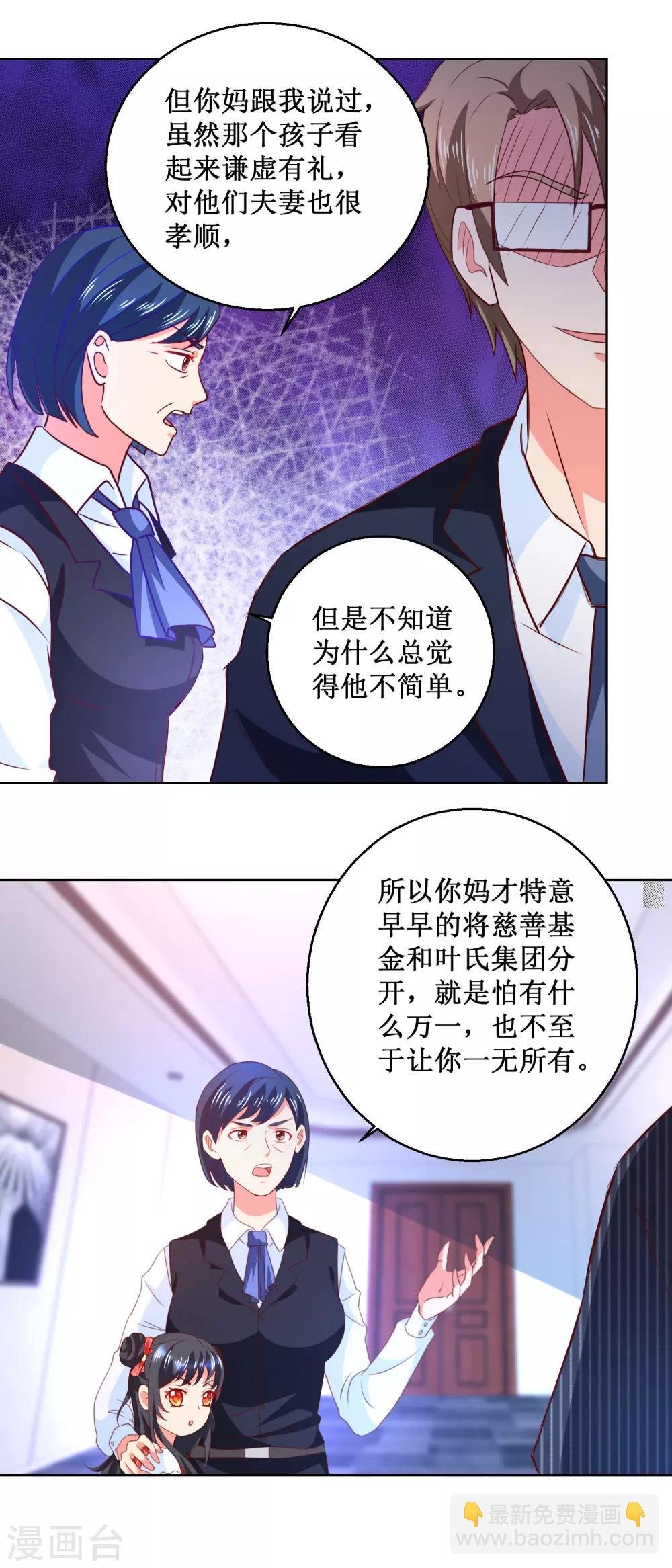 第57话 妈咪出事了
