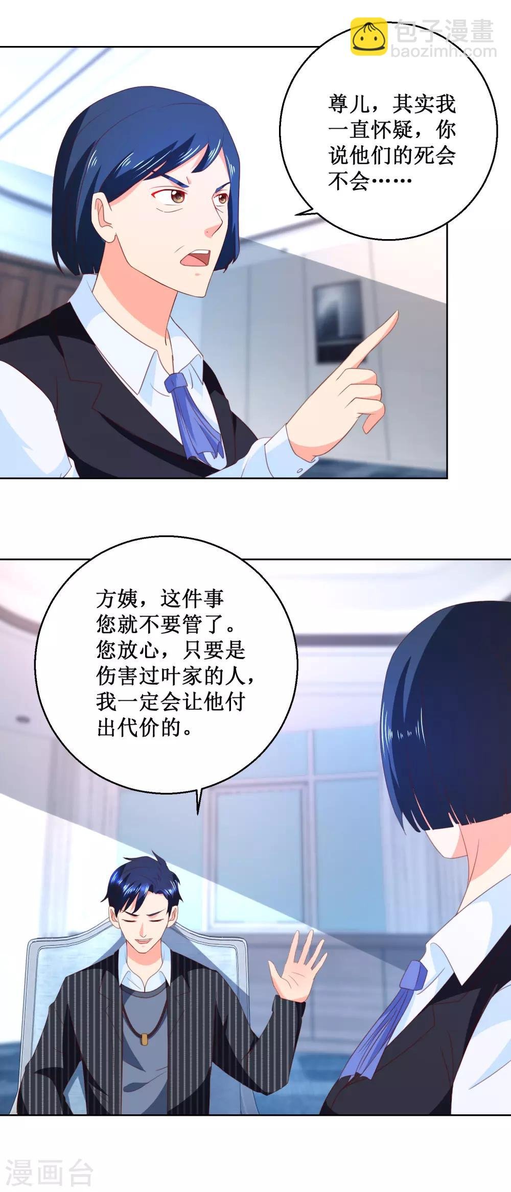 第57话 妈咪出事了