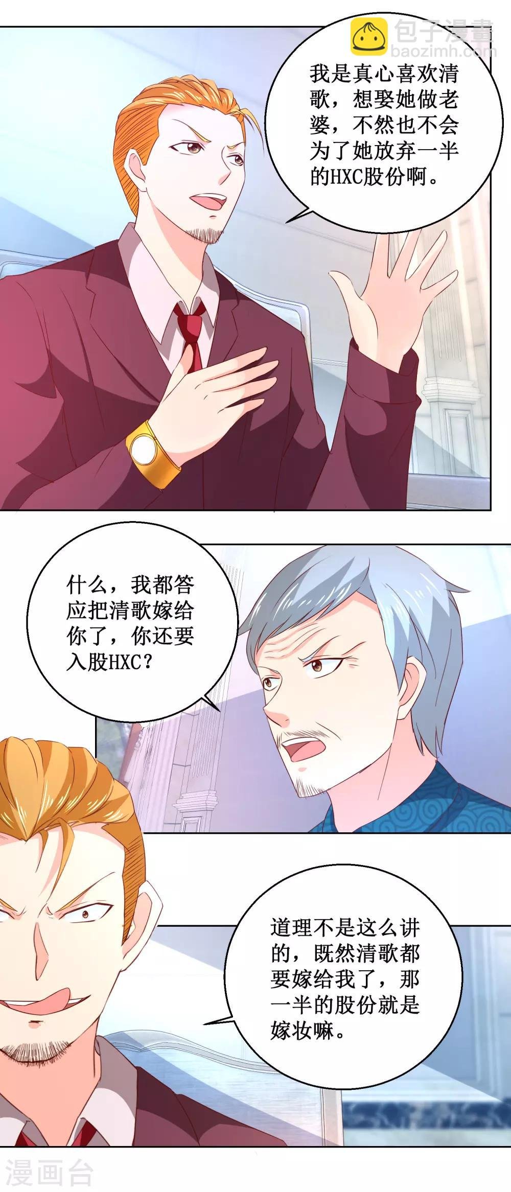 第57话 妈咪出事了
