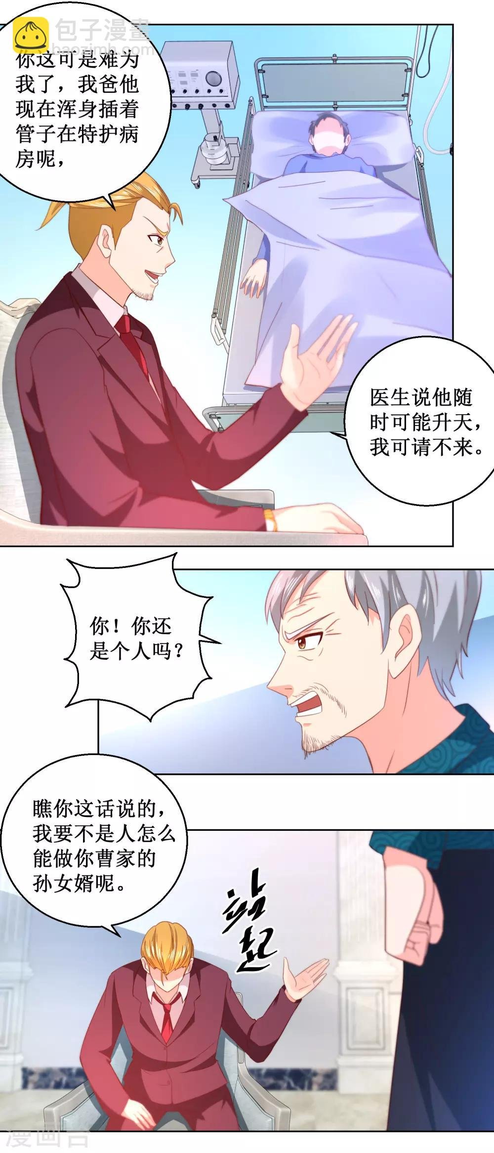 第58话 嚣张成虎