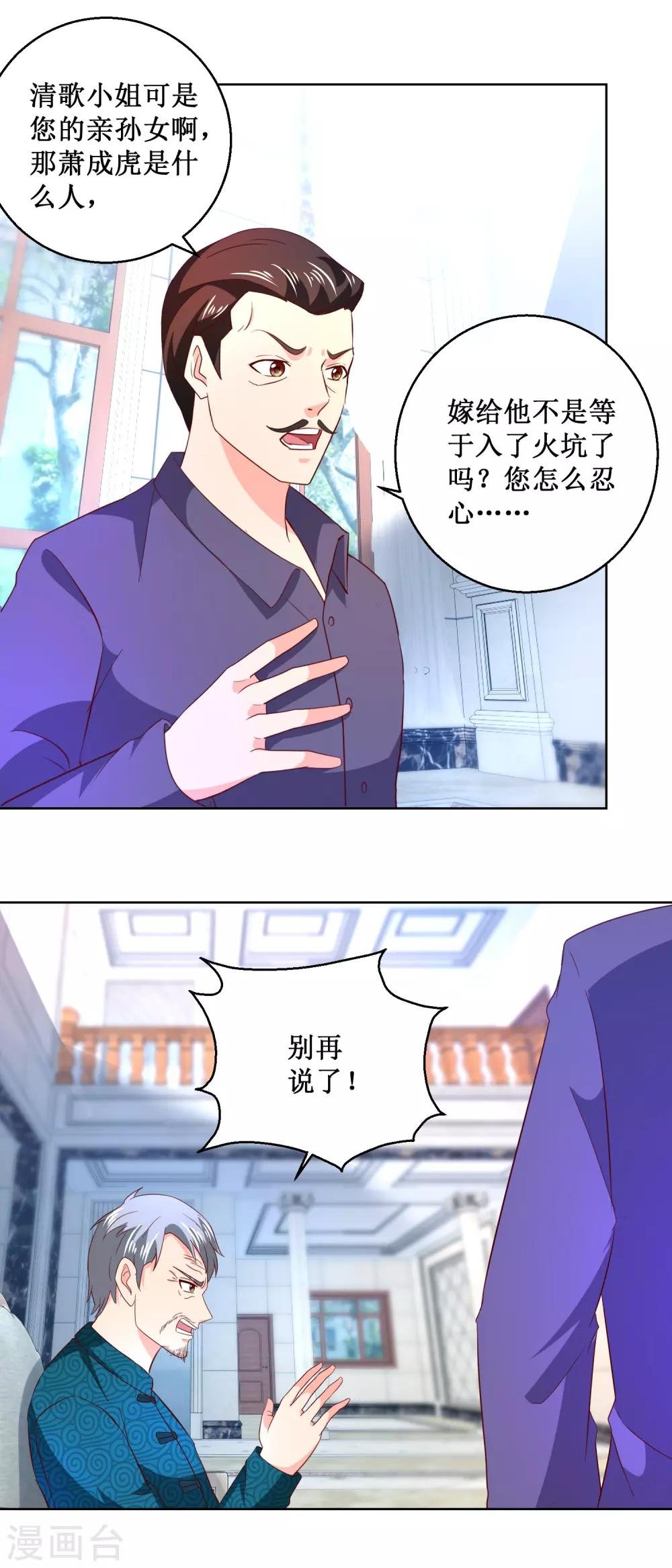 第58话 嚣张成虎