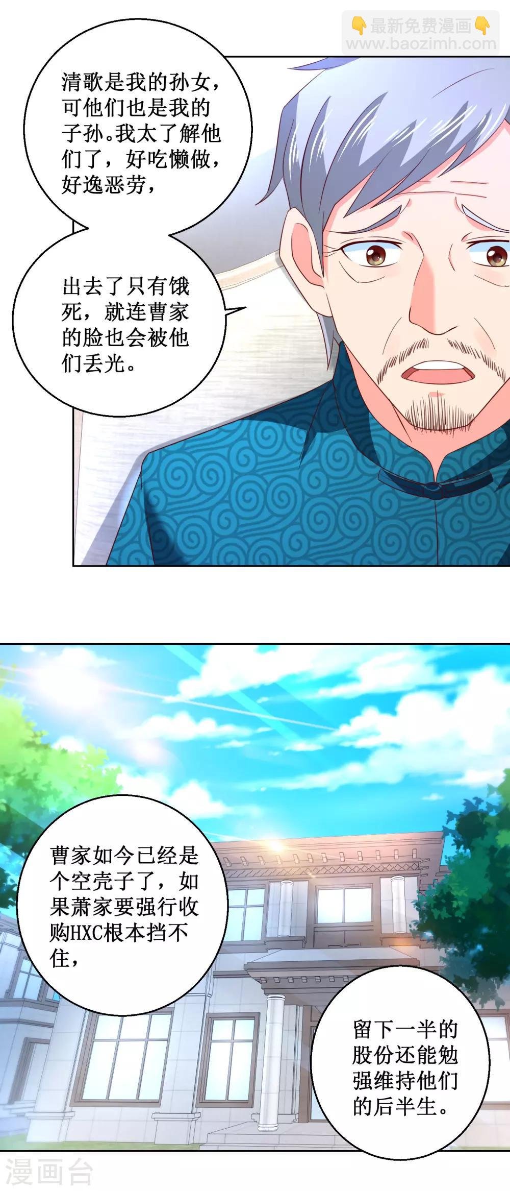 第58话 嚣张成虎