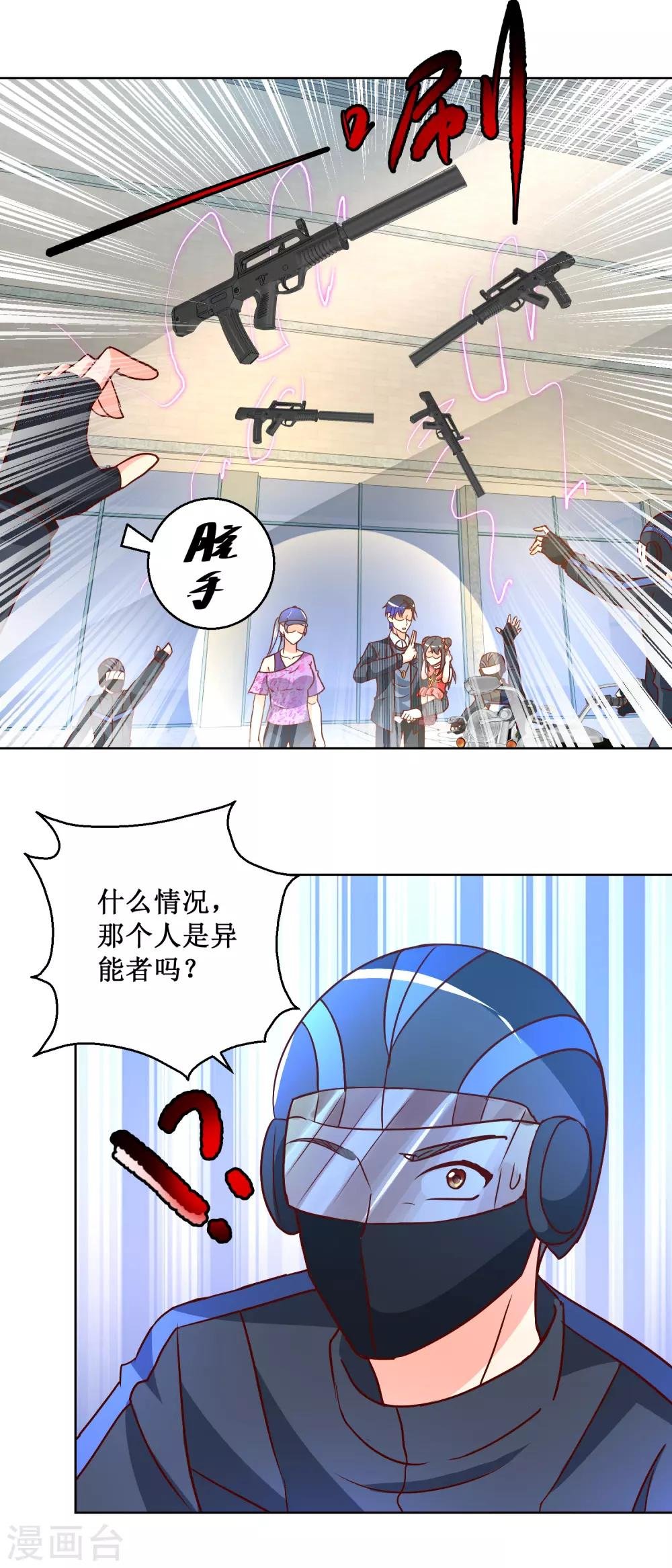 第61话 无辜入射程