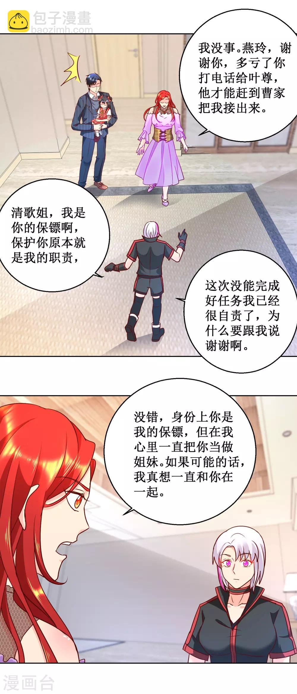 第67话 谁发工资谁是老板