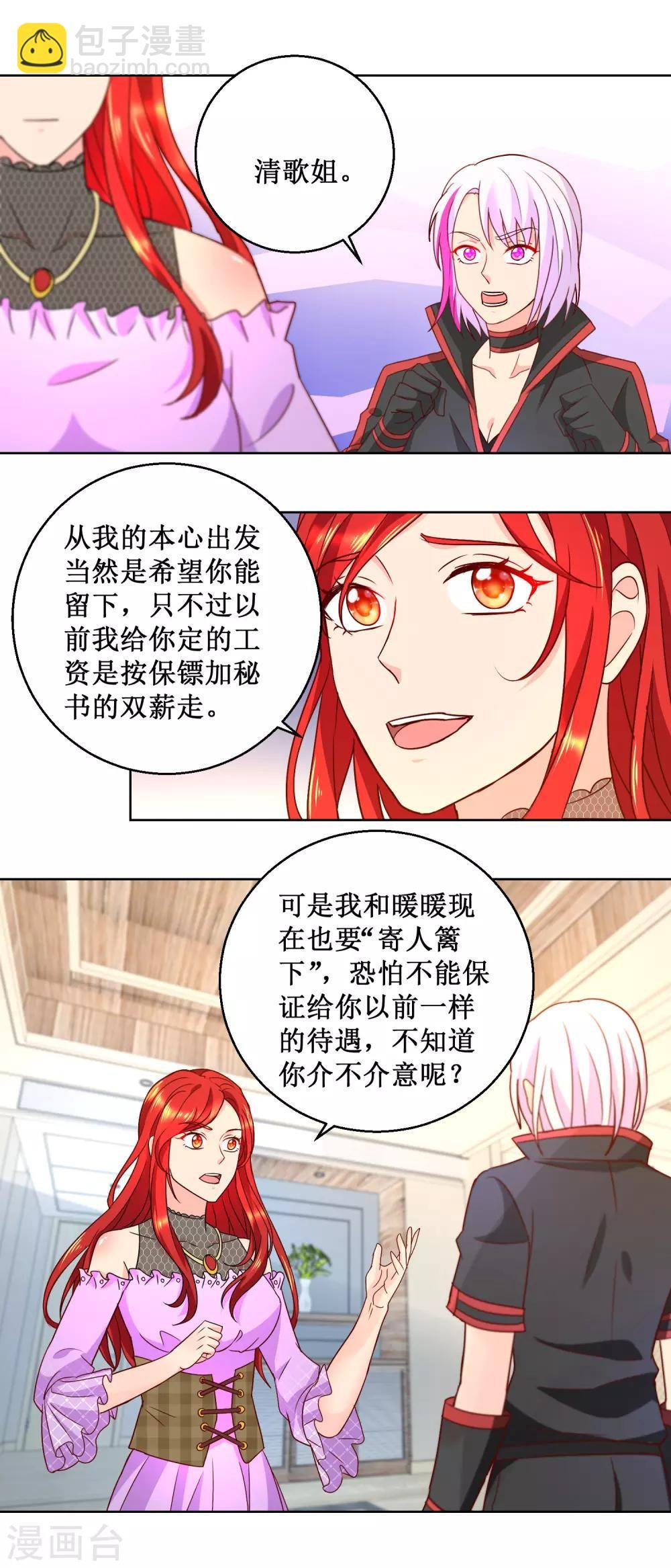 第67话 谁发工资谁是老板
