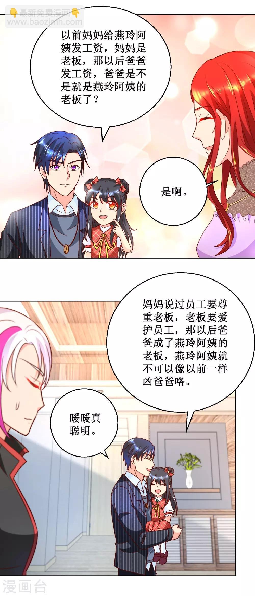 第67话 谁发工资谁是老板