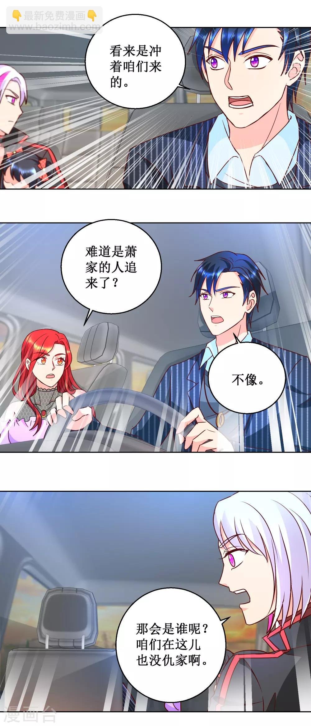 第68话 极速狂飙