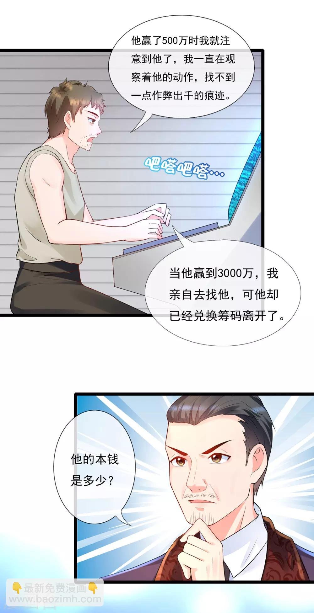 第7话 一赢就是三千万