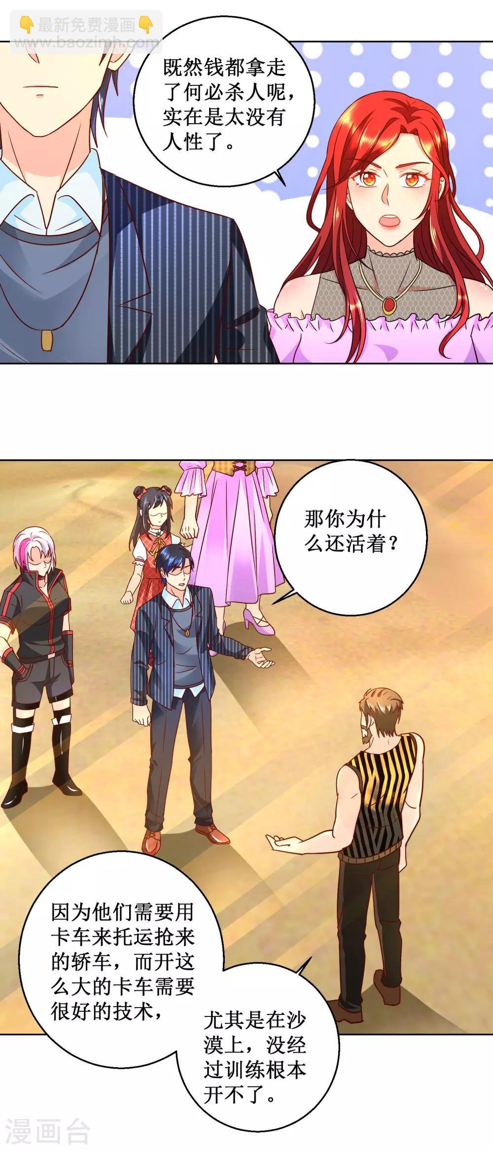 第70话 路见不平