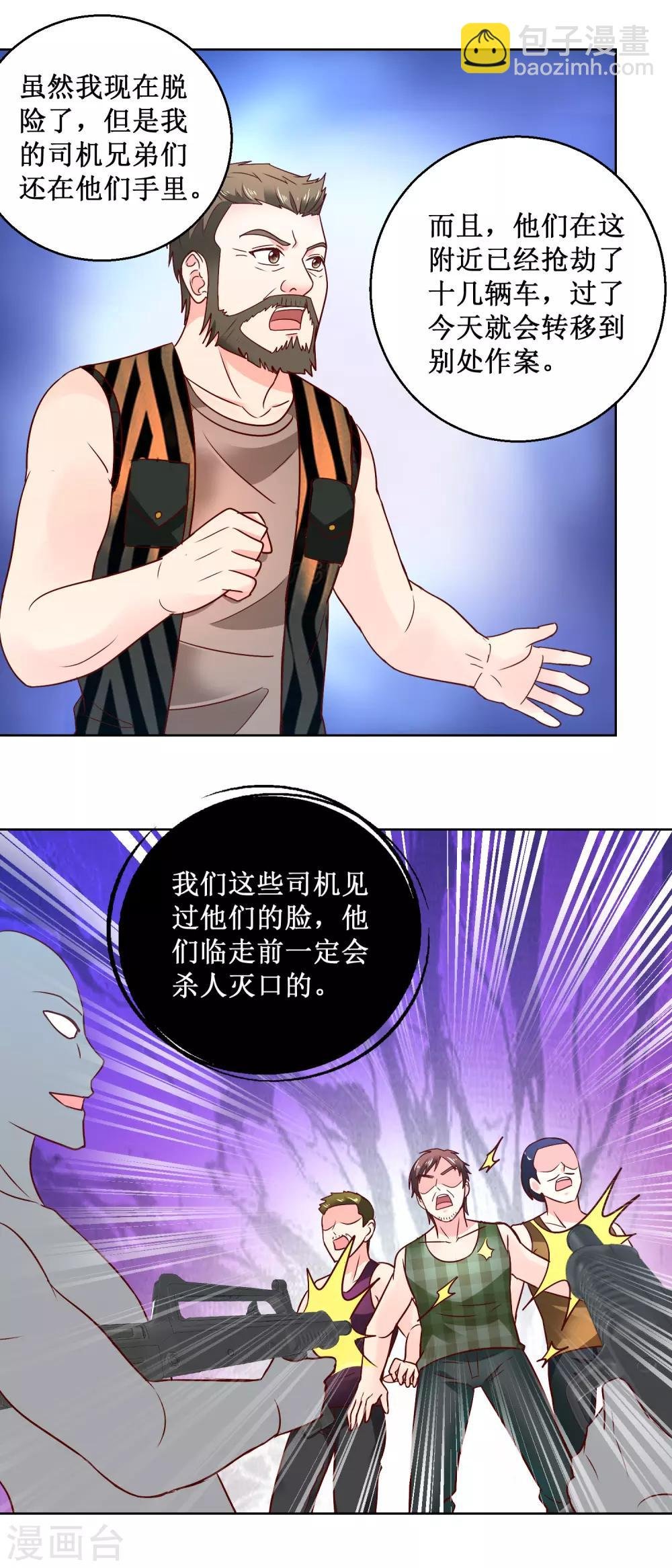 第70话 路见不平
