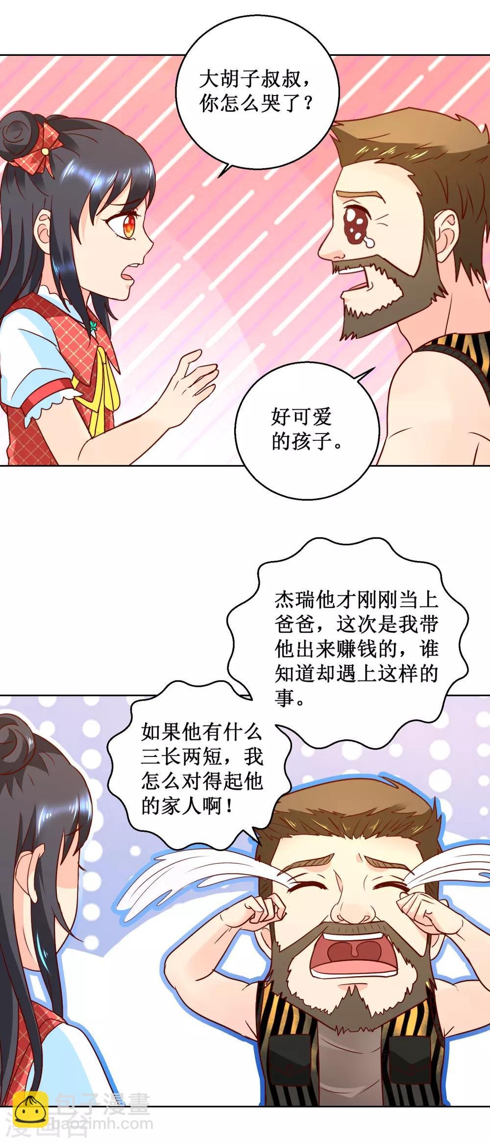 第70话 路见不平