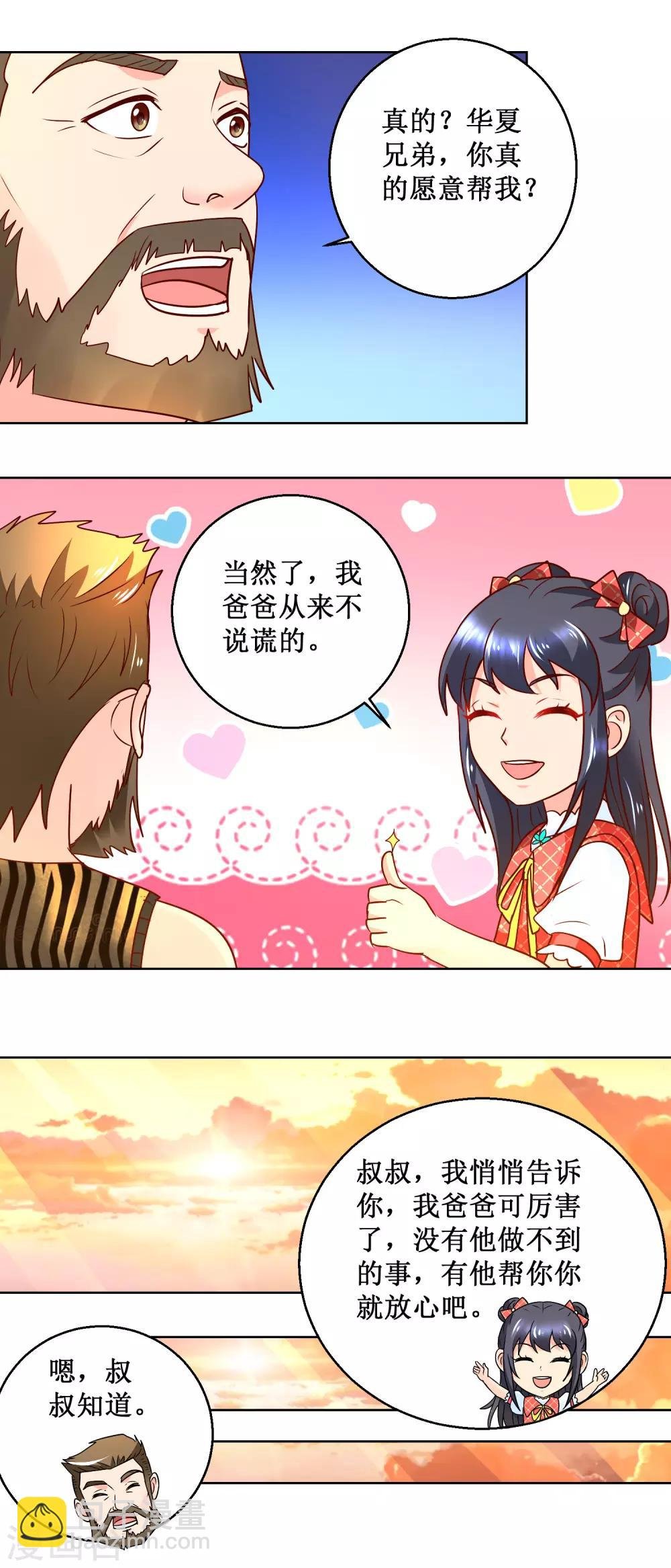 第70话 路见不平