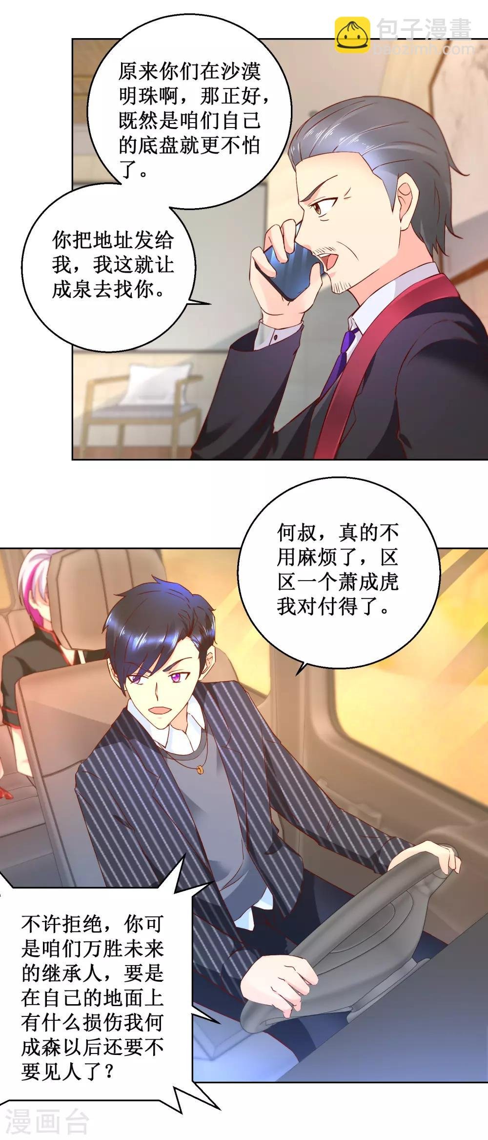 第72话 沙漠明珠
