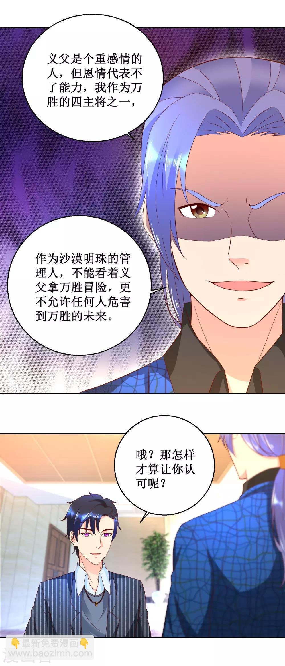 第73话 成泉的挑战