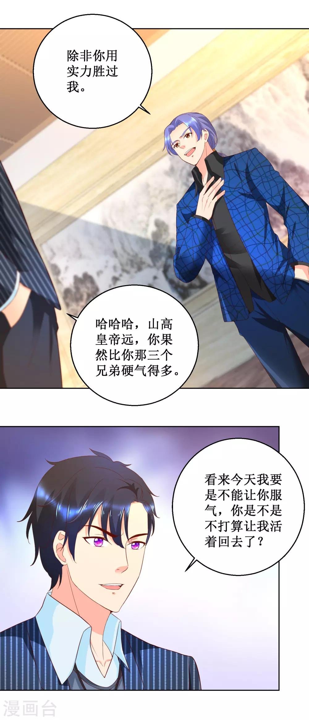 第73话 成泉的挑战