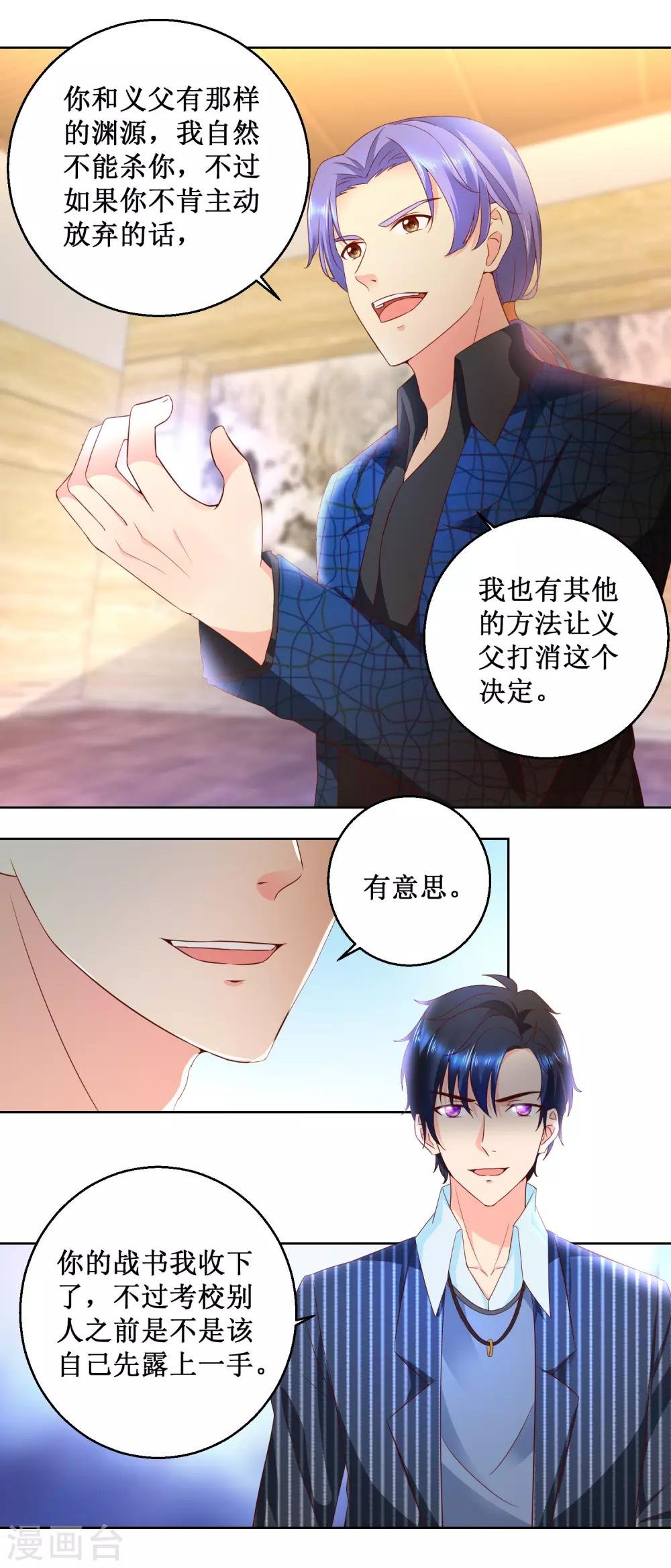 第73话 成泉的挑战