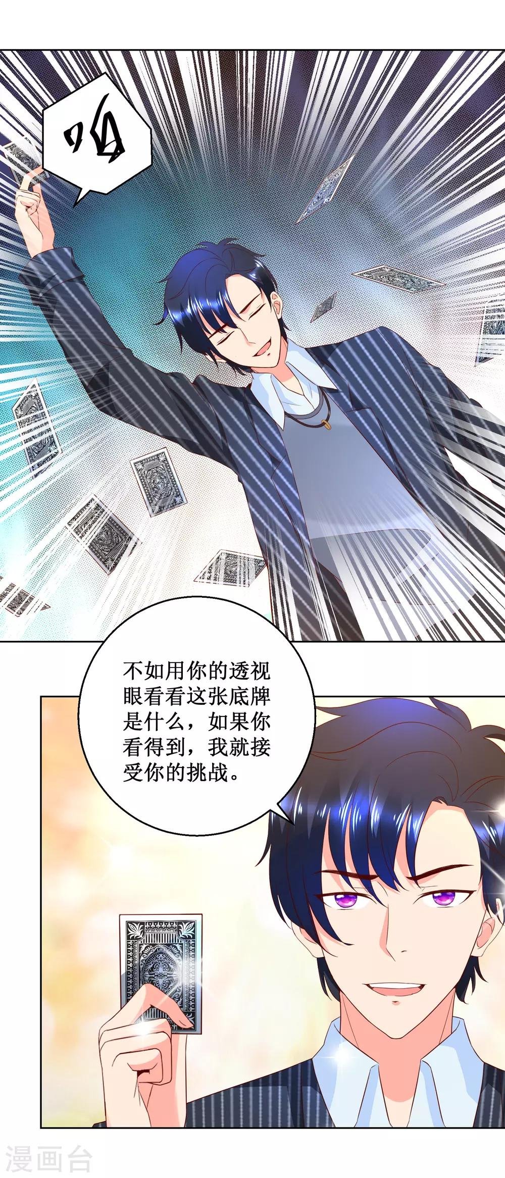 第73话 成泉的挑战