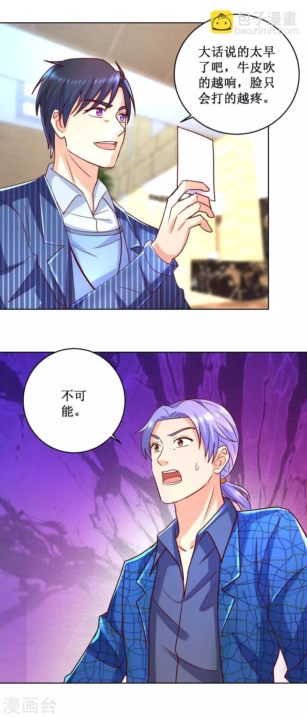 第74话 热视力