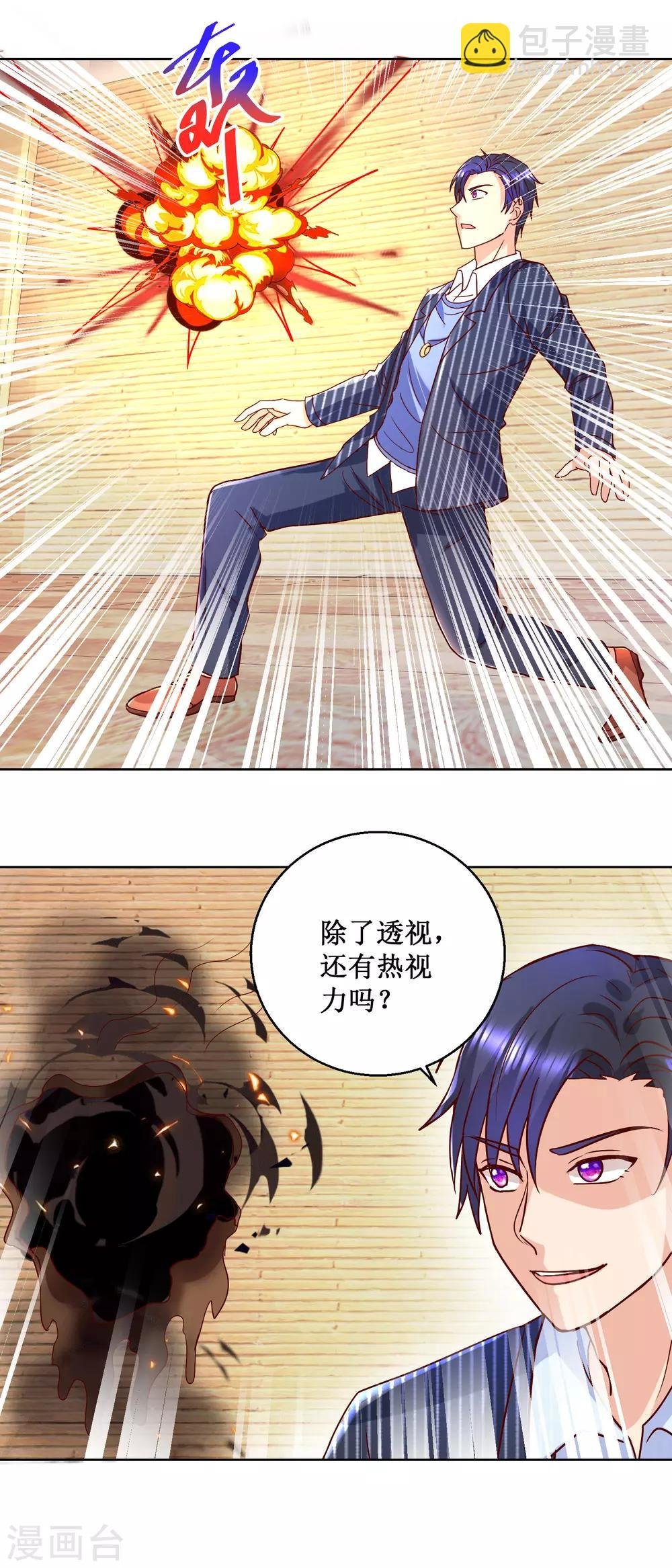 第74话 热视力