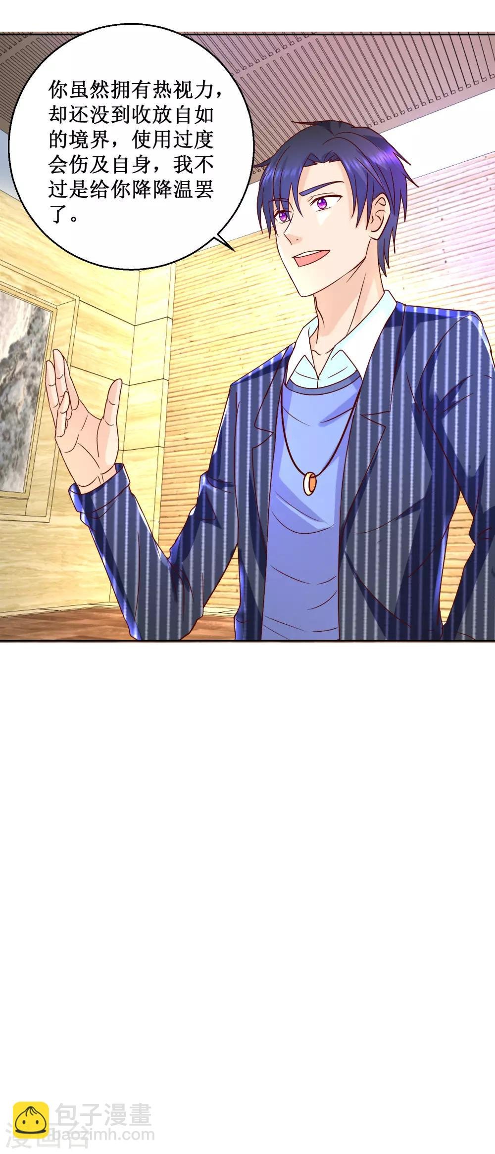 第74话 热视力