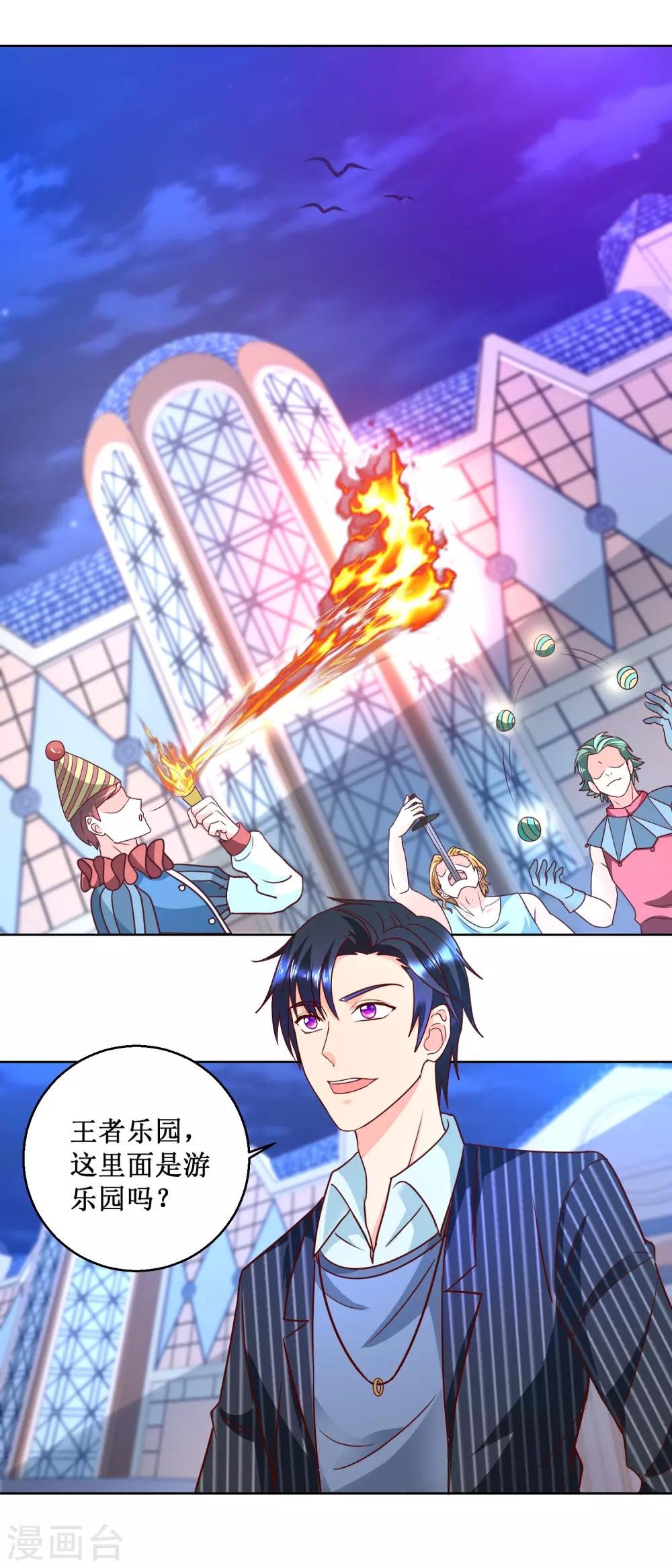 第76话 王者乐园