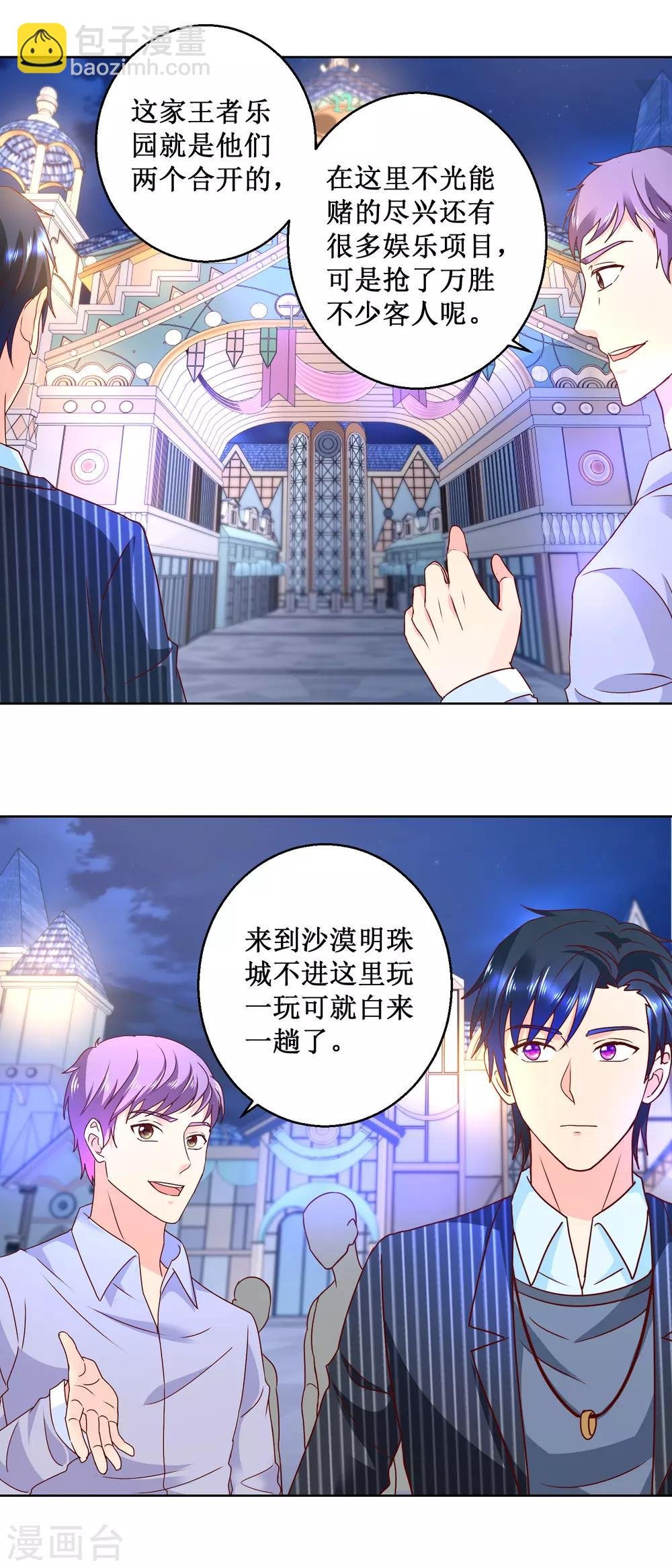 第76话 王者乐园