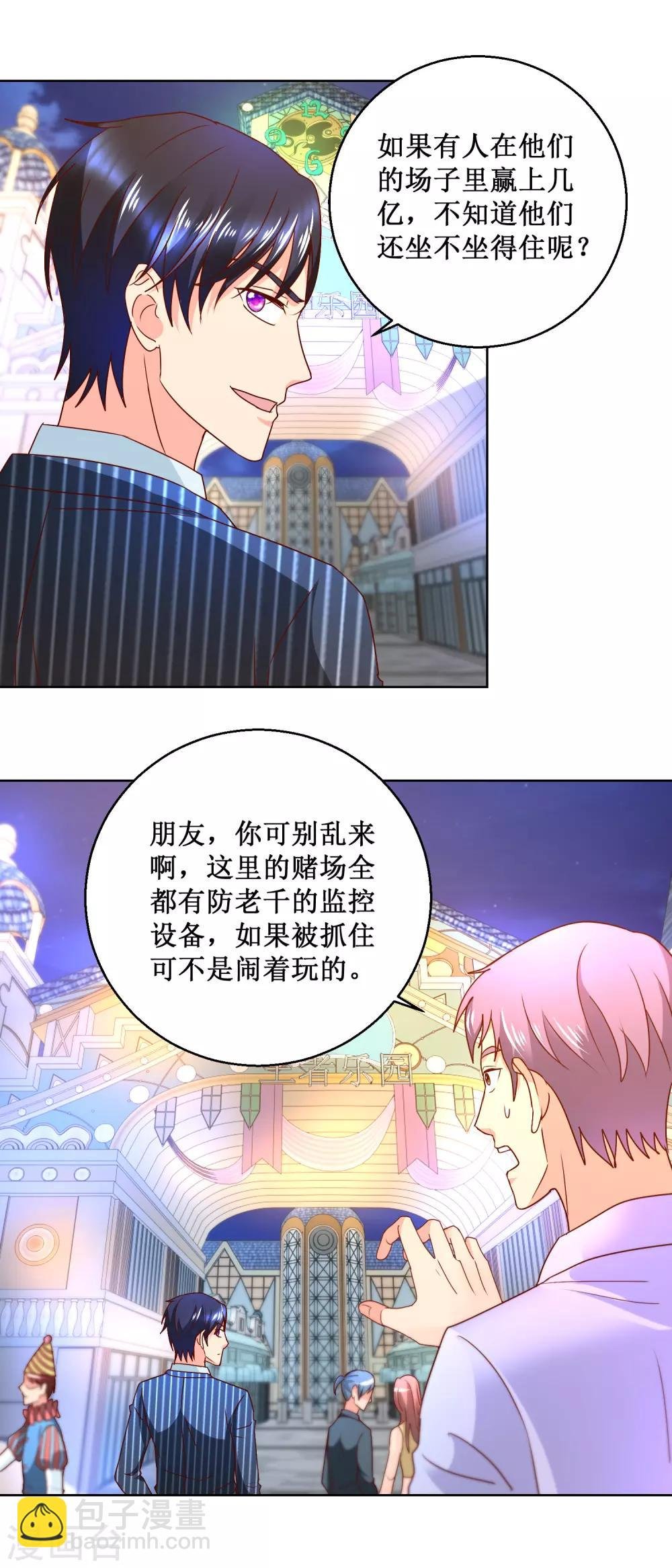 第76话 王者乐园