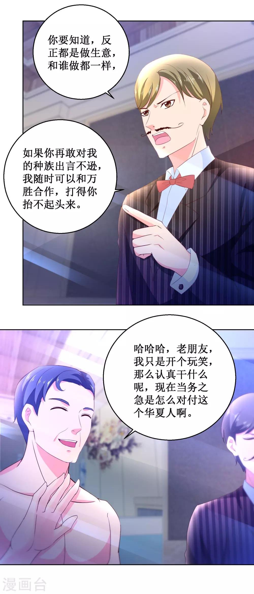 第79话 小子太嚣张