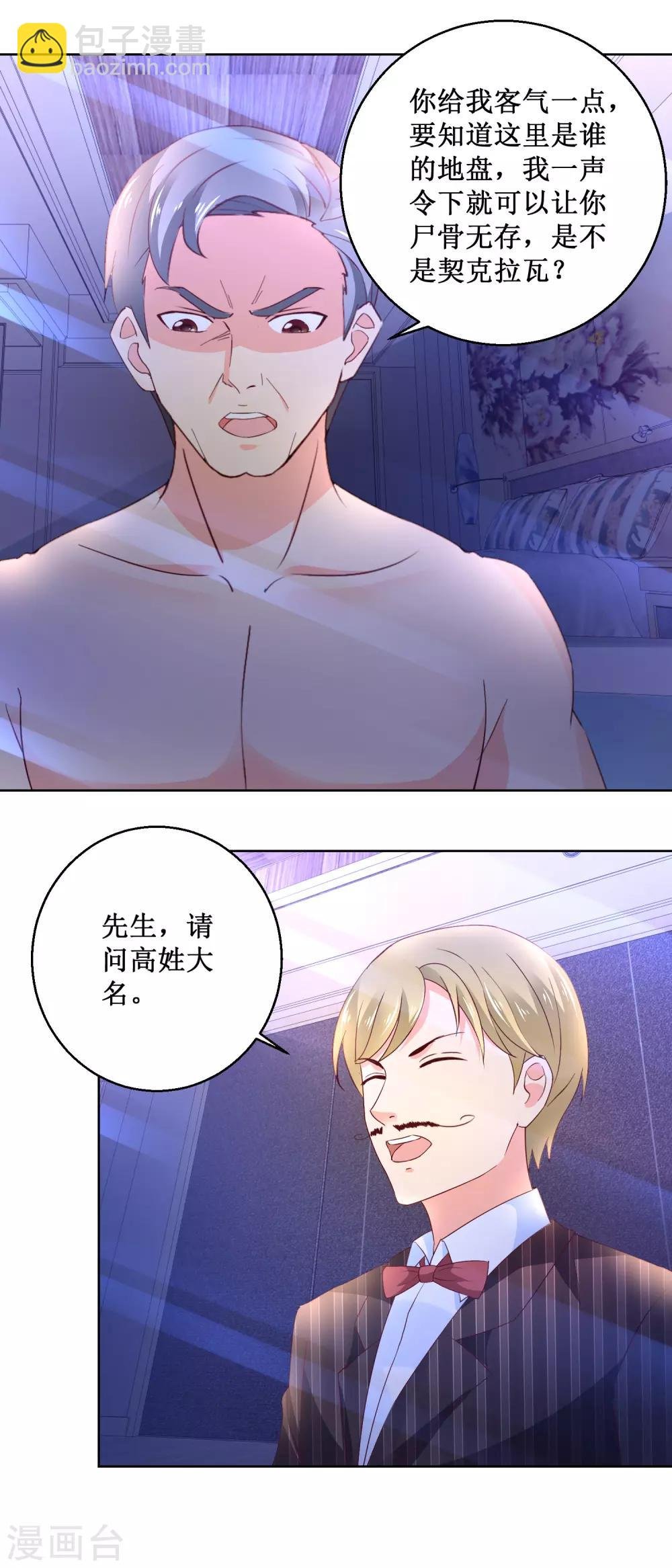 第79话 小子太嚣张