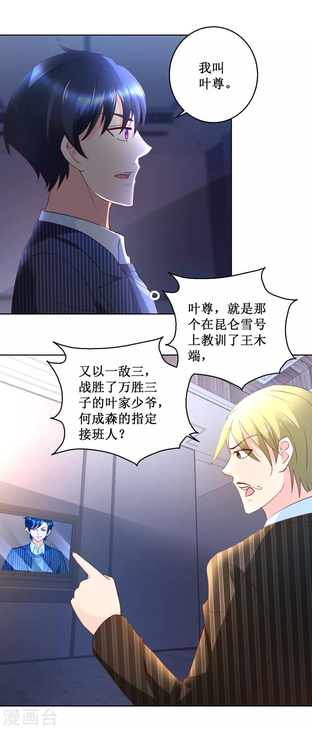 第79话 小子太嚣张