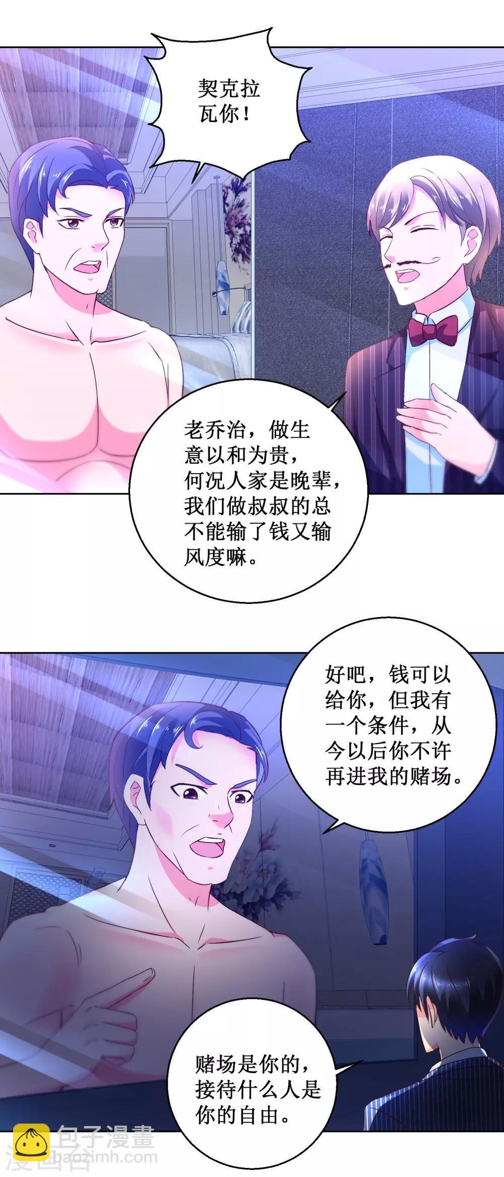 第79话 小子太嚣张