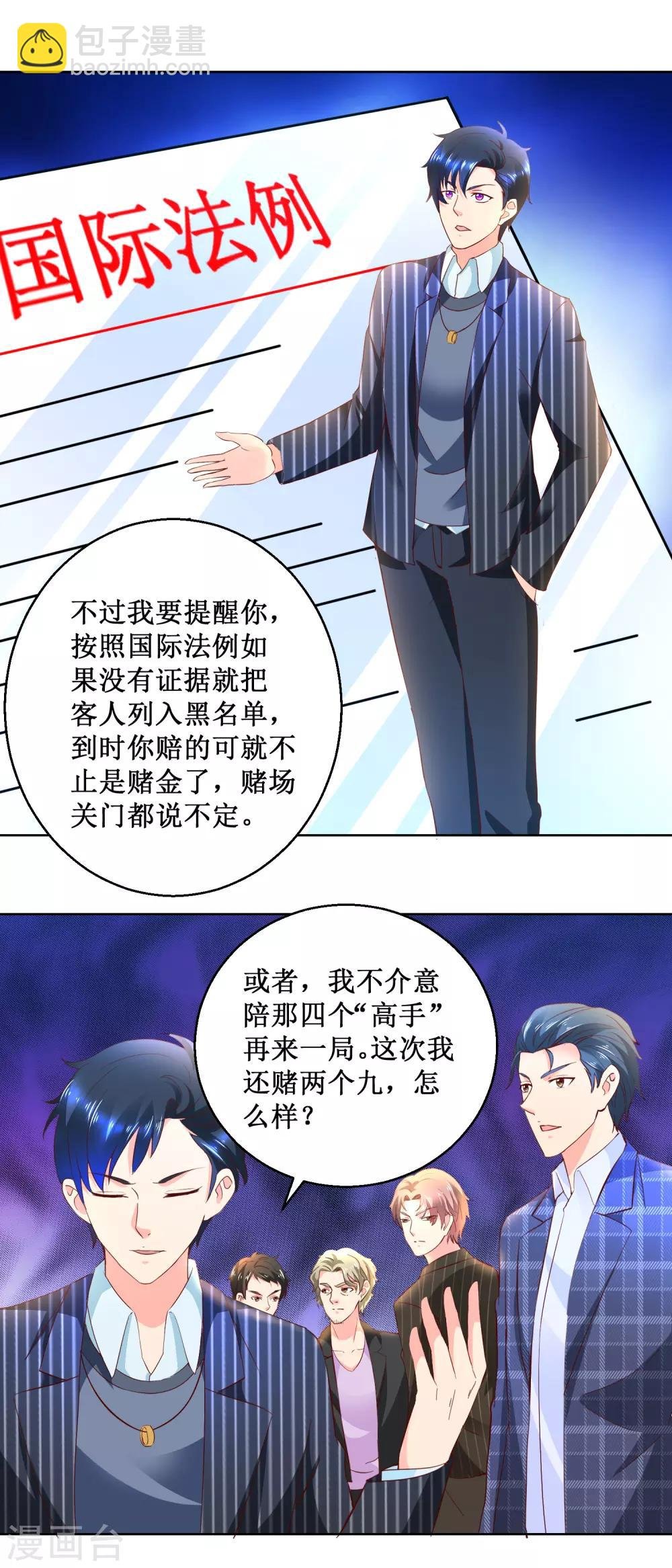 第79话 小子太嚣张