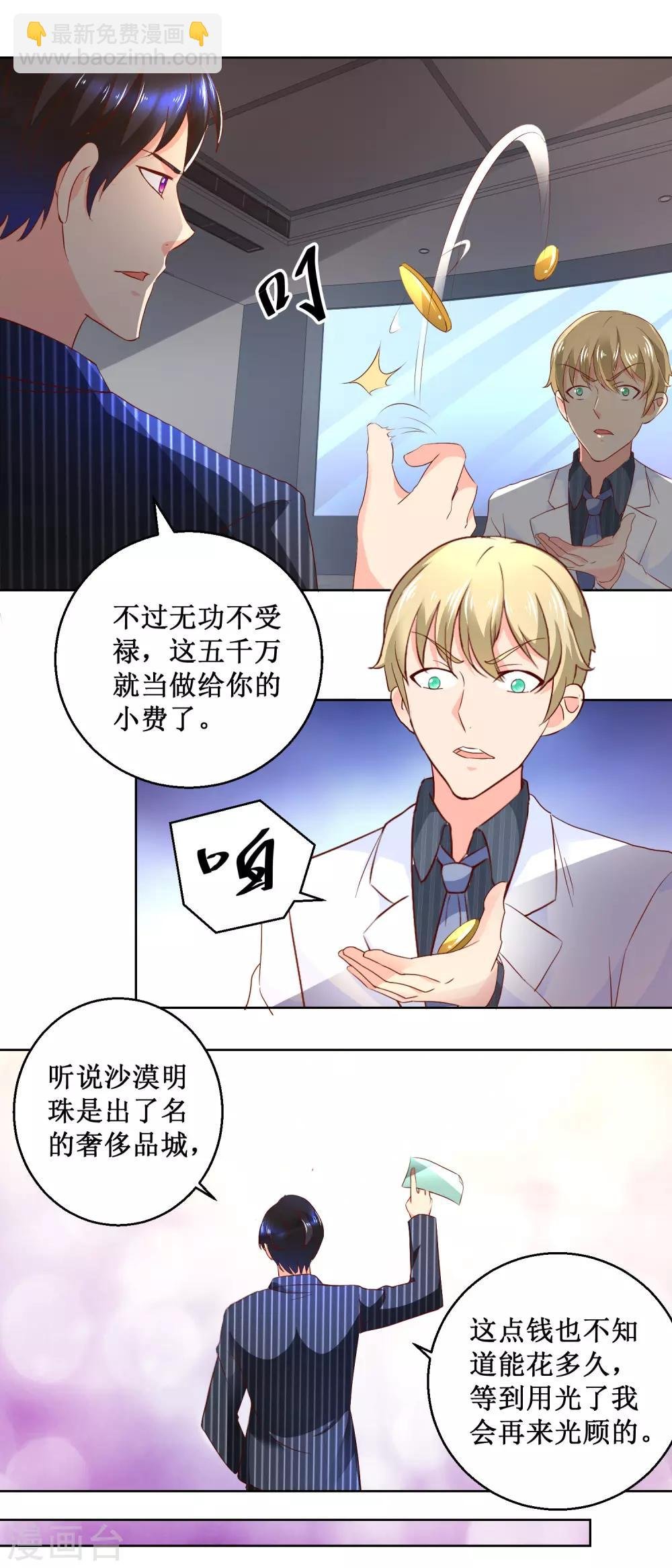 第79话 小子太嚣张