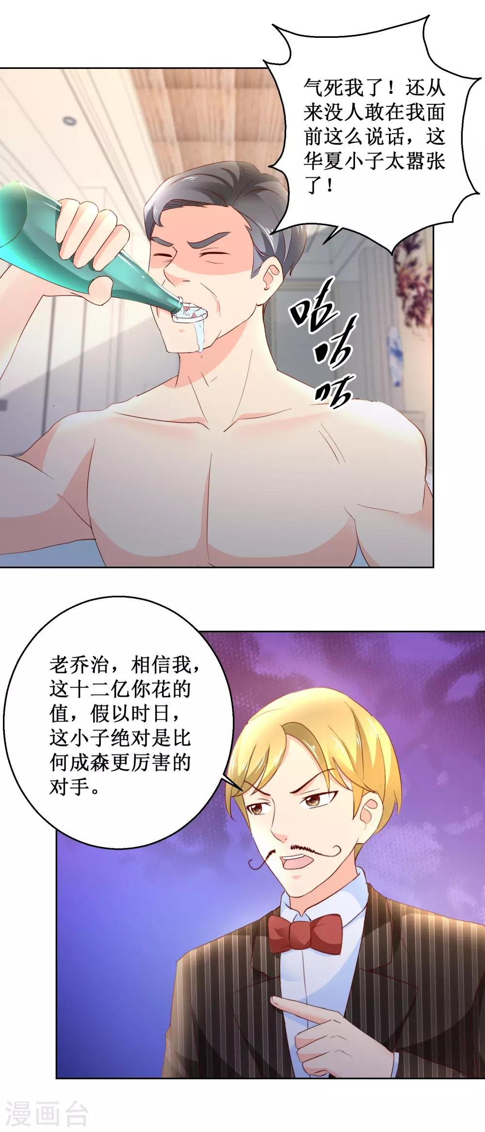 第79话 小子太嚣张