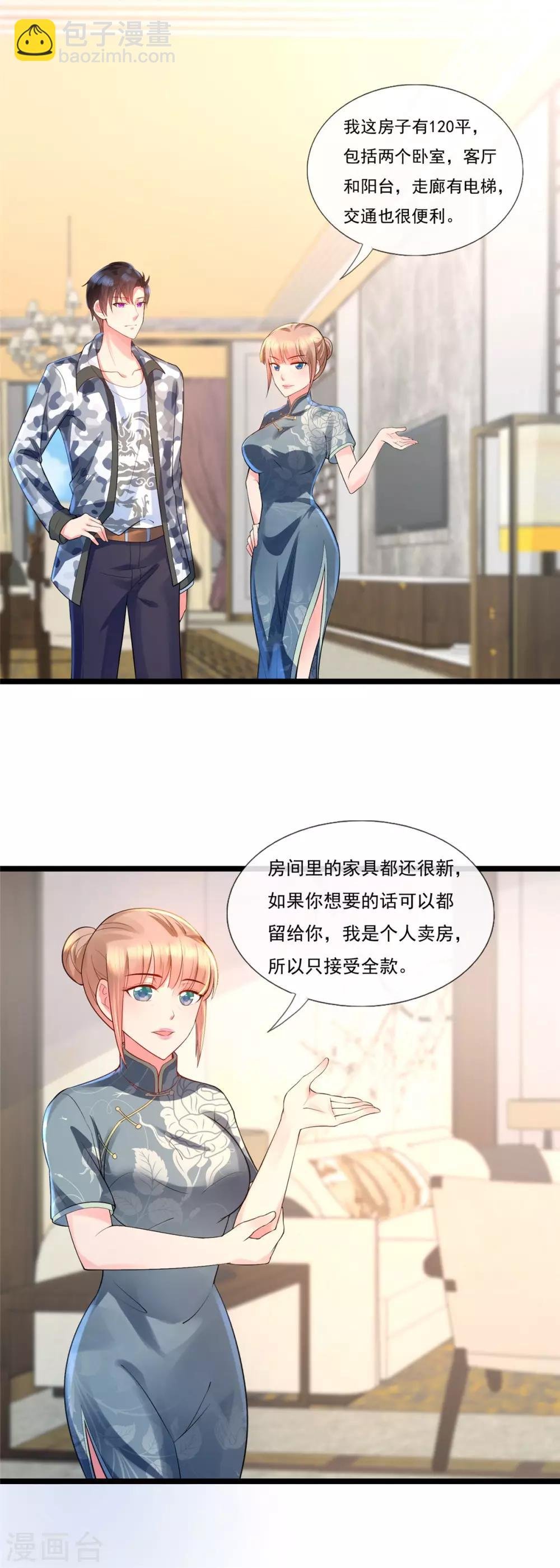 第8话 买房附赠少女