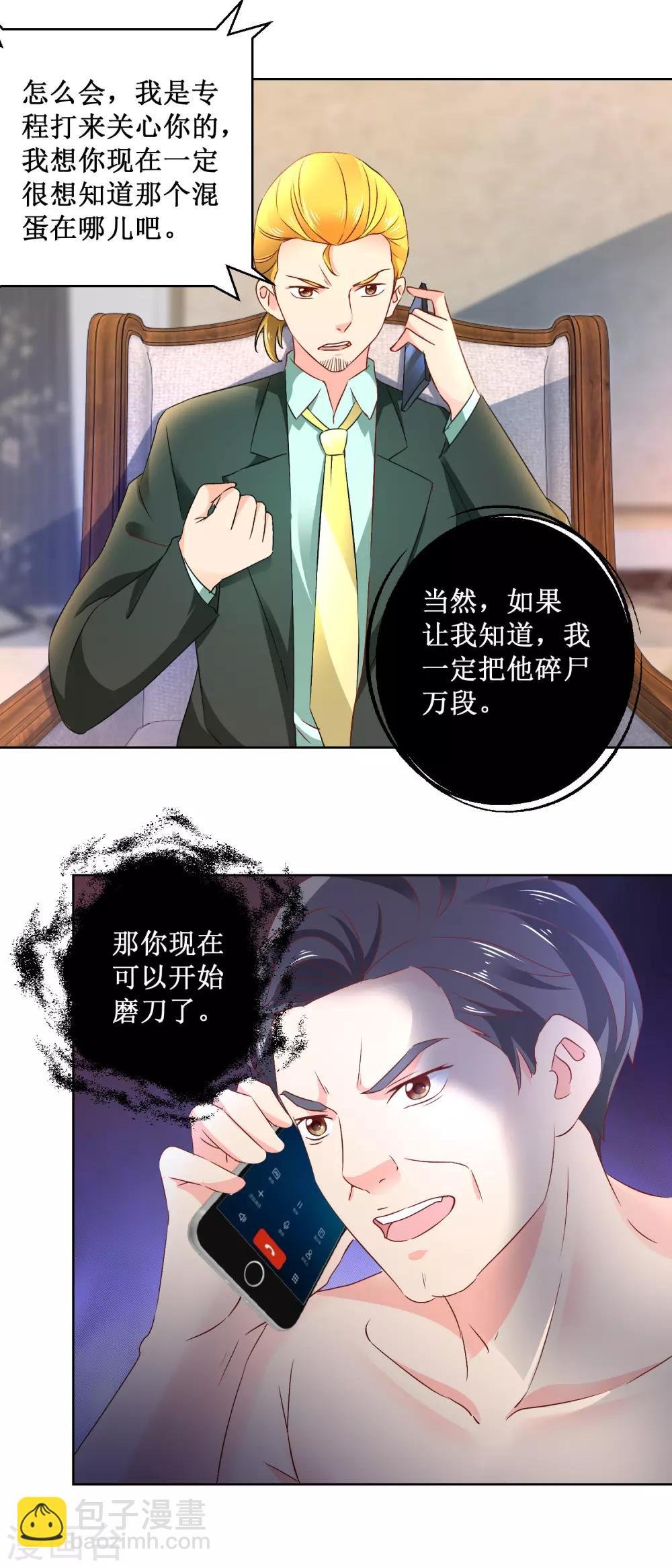 第80话 萧家兄妹